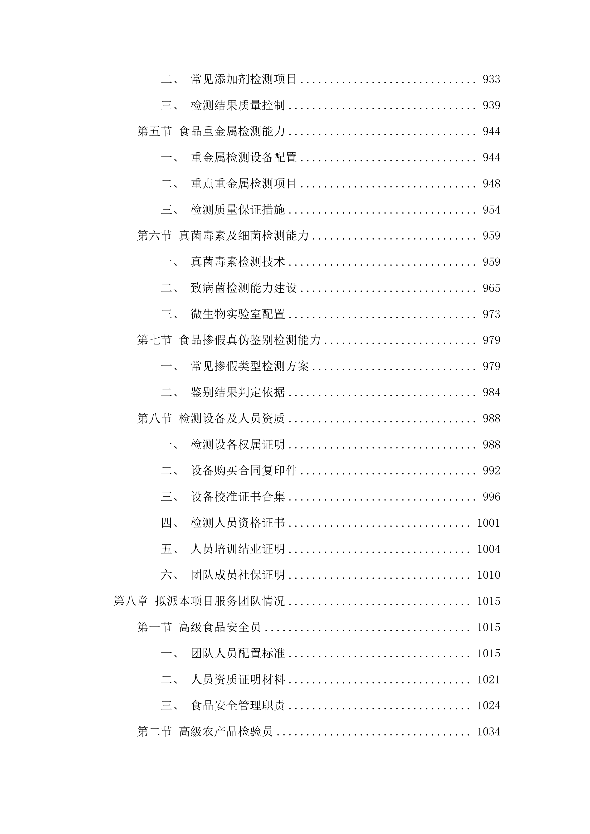 广东省潮州卫生学校学年度食堂食材采购及配送项目投标方案.docx 第6页