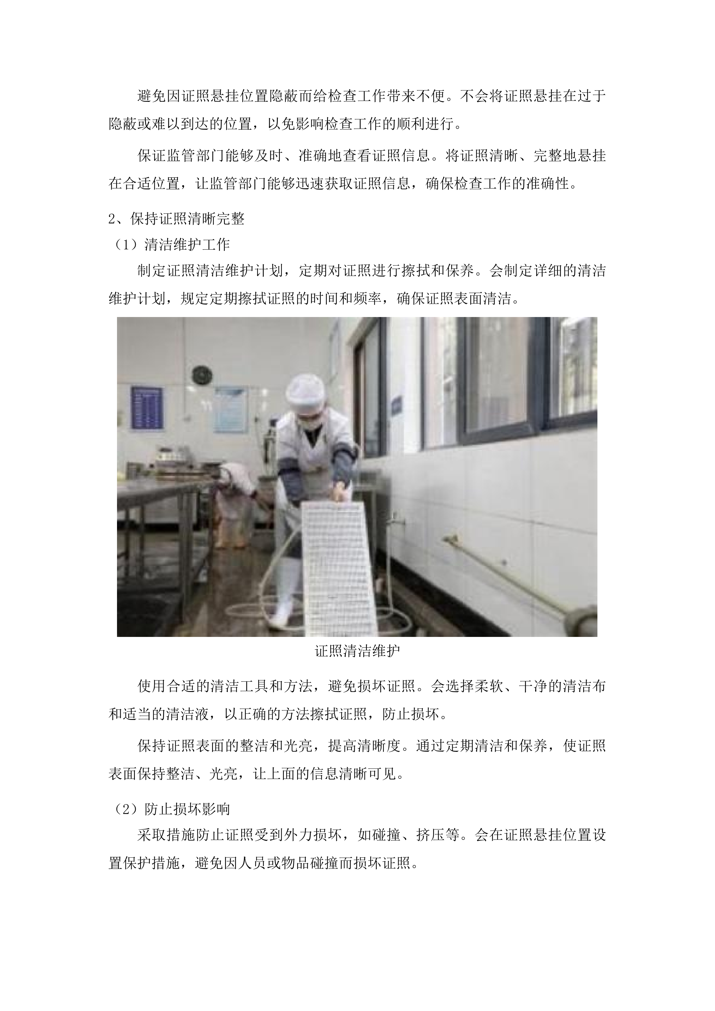 广宁中学食堂劳务派遣管理服务项目投标方案.docx 第10页