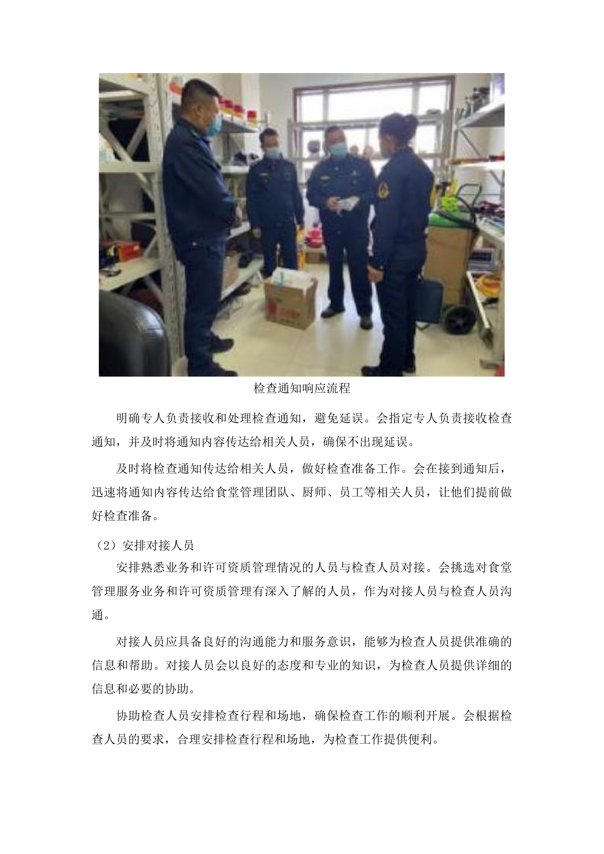 广宁中学食堂劳务派遣管理服务项目投标方案.docx 第14页