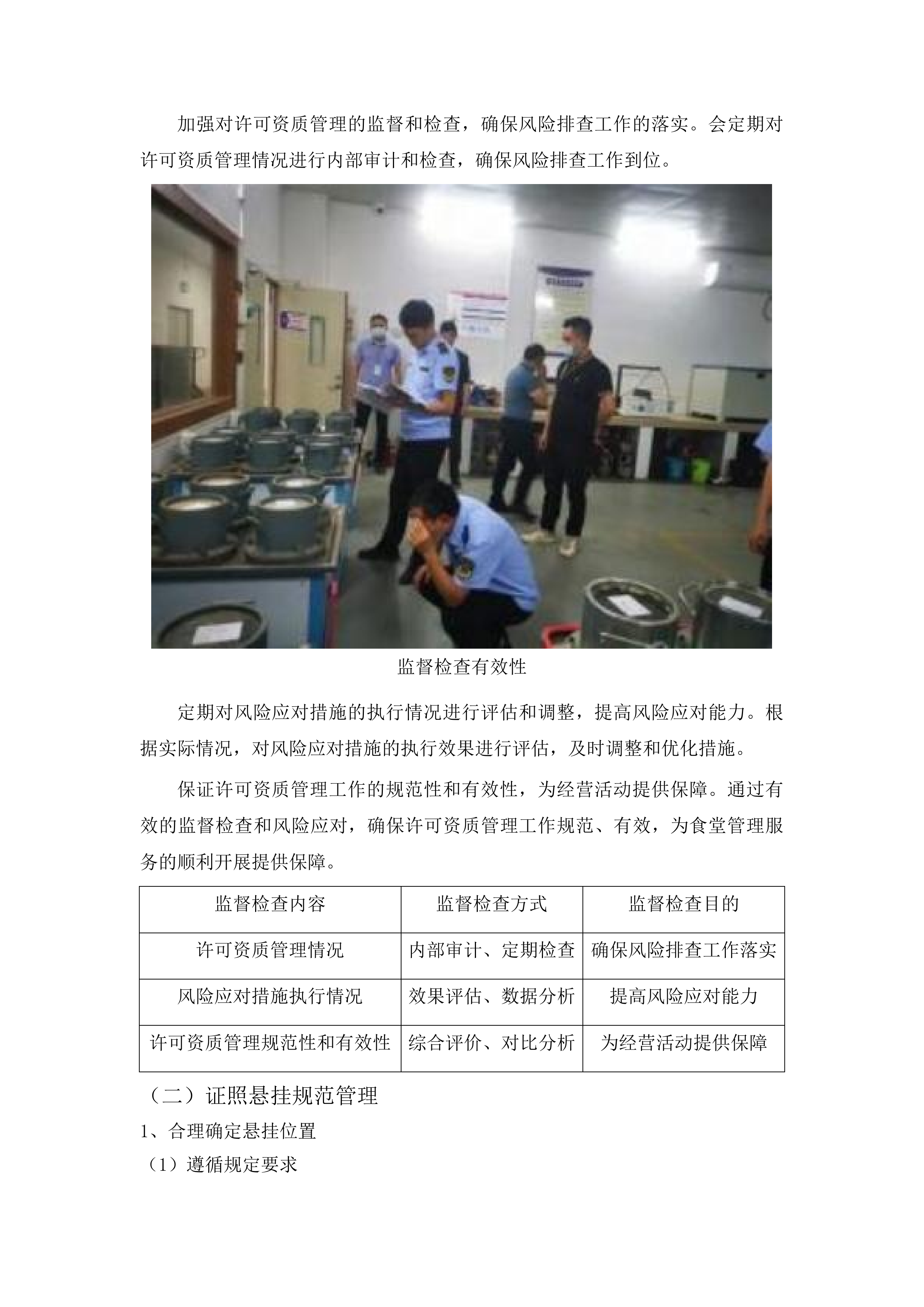 广宁中学食堂劳务派遣管理服务项目投标方案.docx 第8页