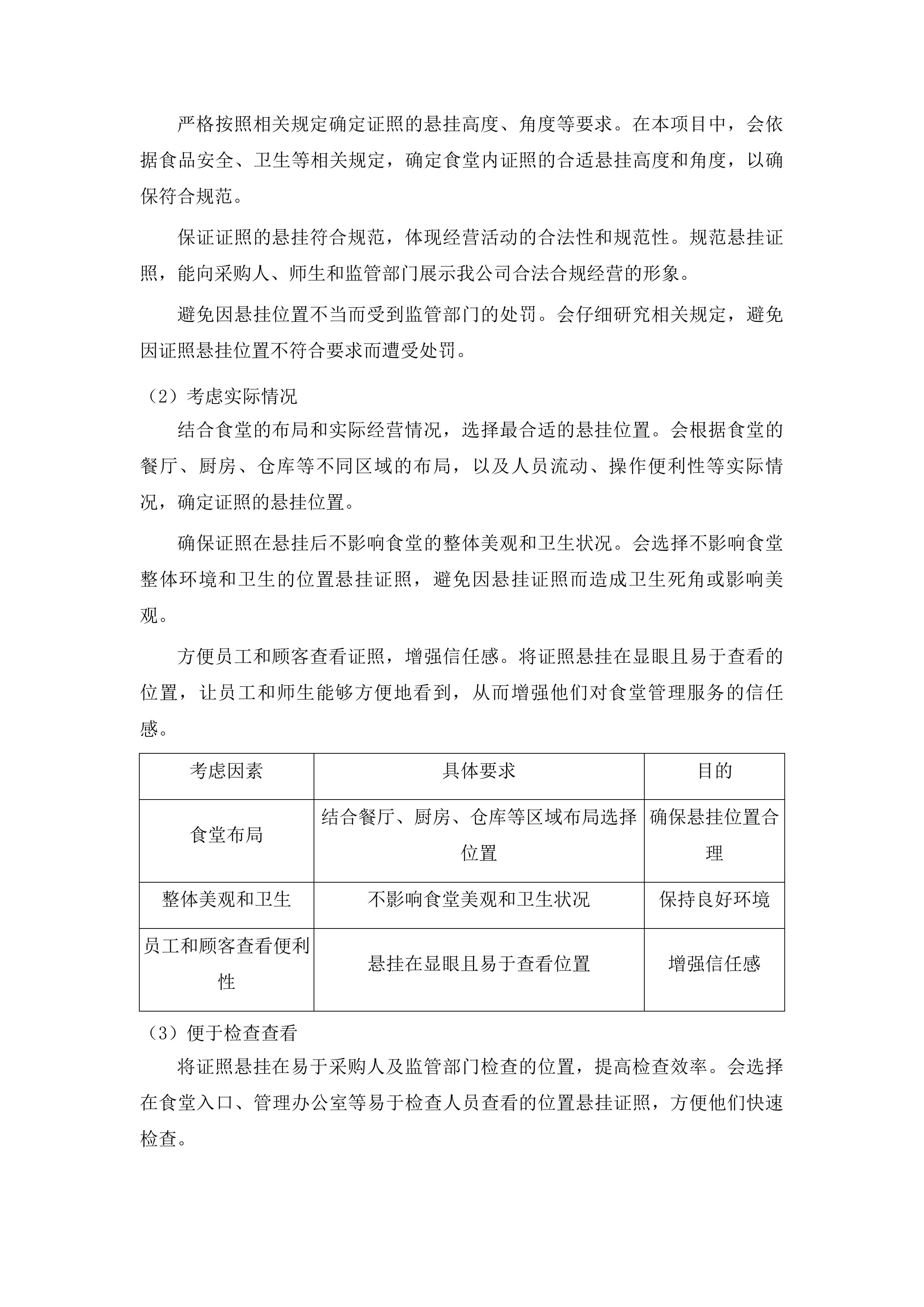 广宁中学食堂劳务派遣管理服务项目投标方案.docx 第9页