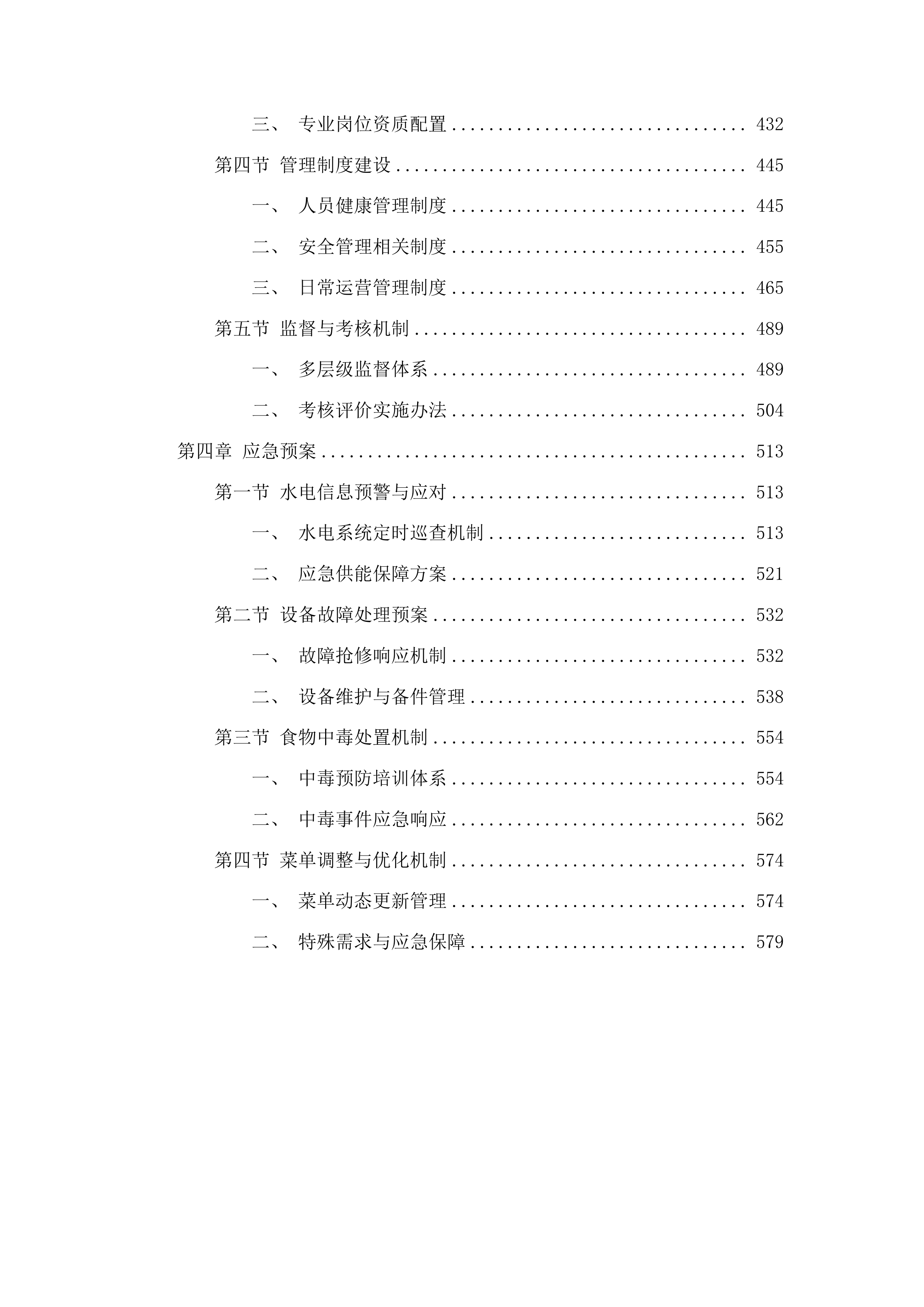广宁中学食堂劳务派遣管理服务项目投标方案.docx 第3页