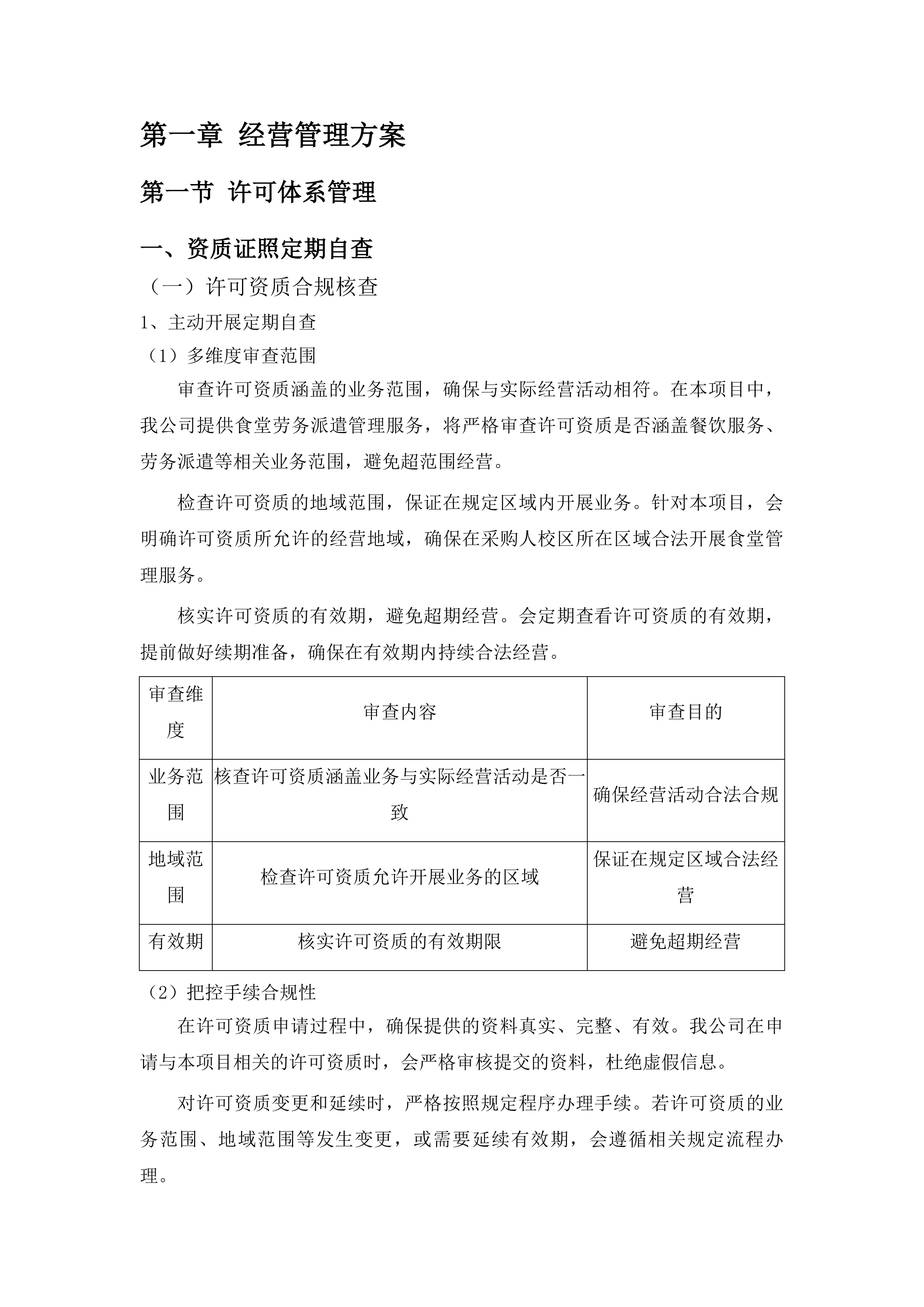 广宁中学食堂劳务派遣管理服务项目投标方案.docx 第5页