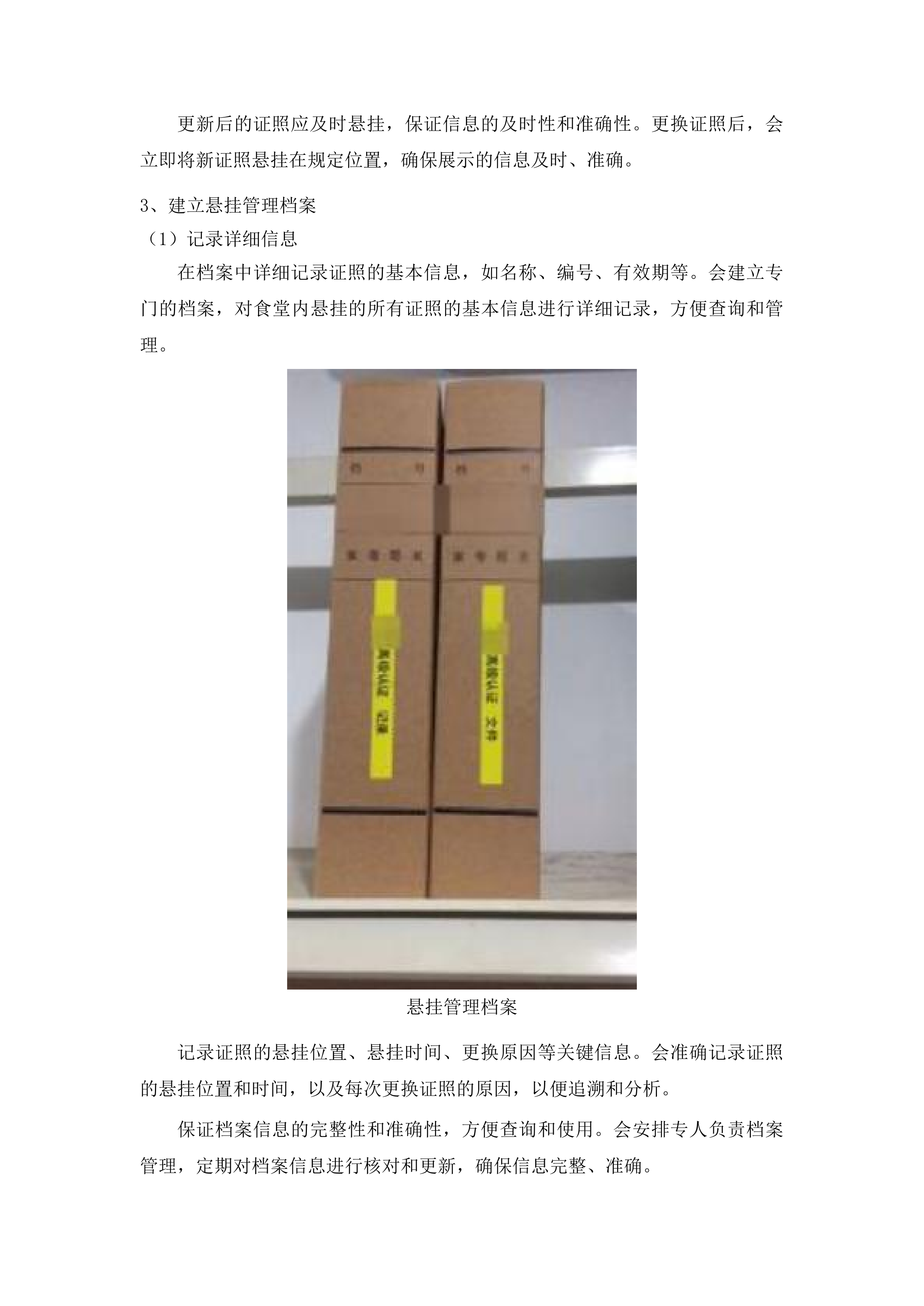 广宁中学食堂劳务派遣管理服务项目投标方案.docx 第12页