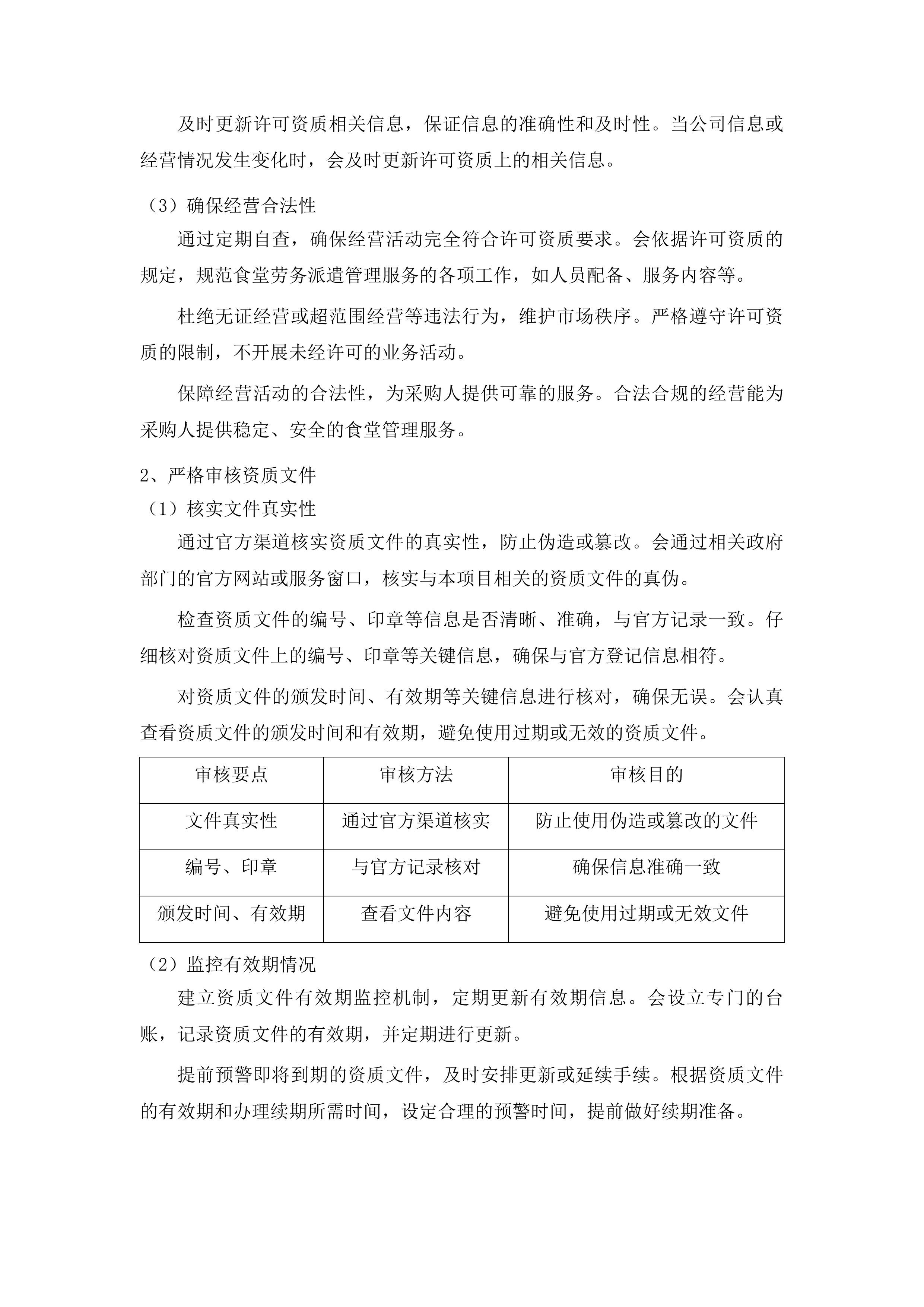 广宁中学食堂劳务派遣管理服务项目投标方案.docx 第6页