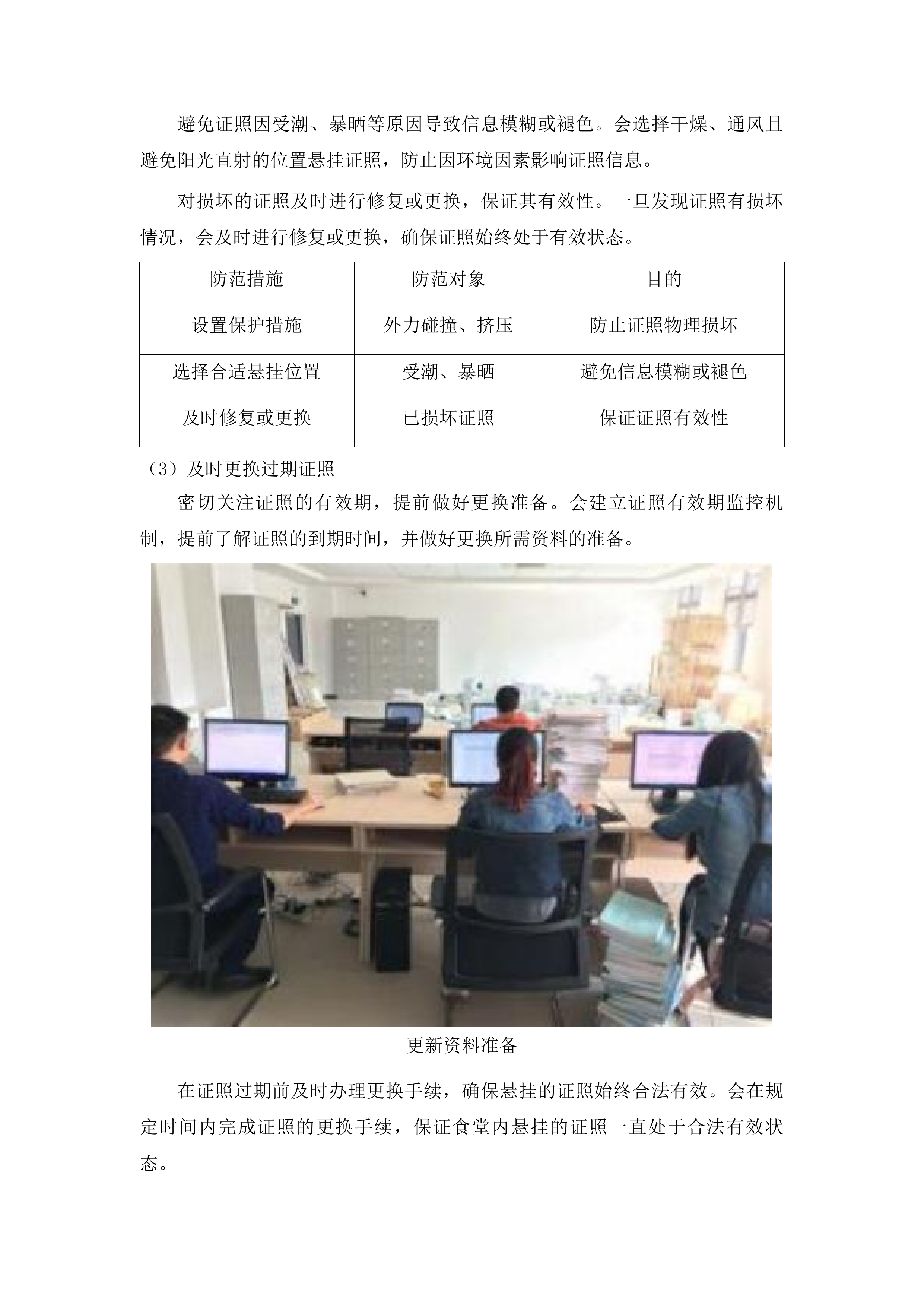 广宁中学食堂劳务派遣管理服务项目投标方案.docx 第11页