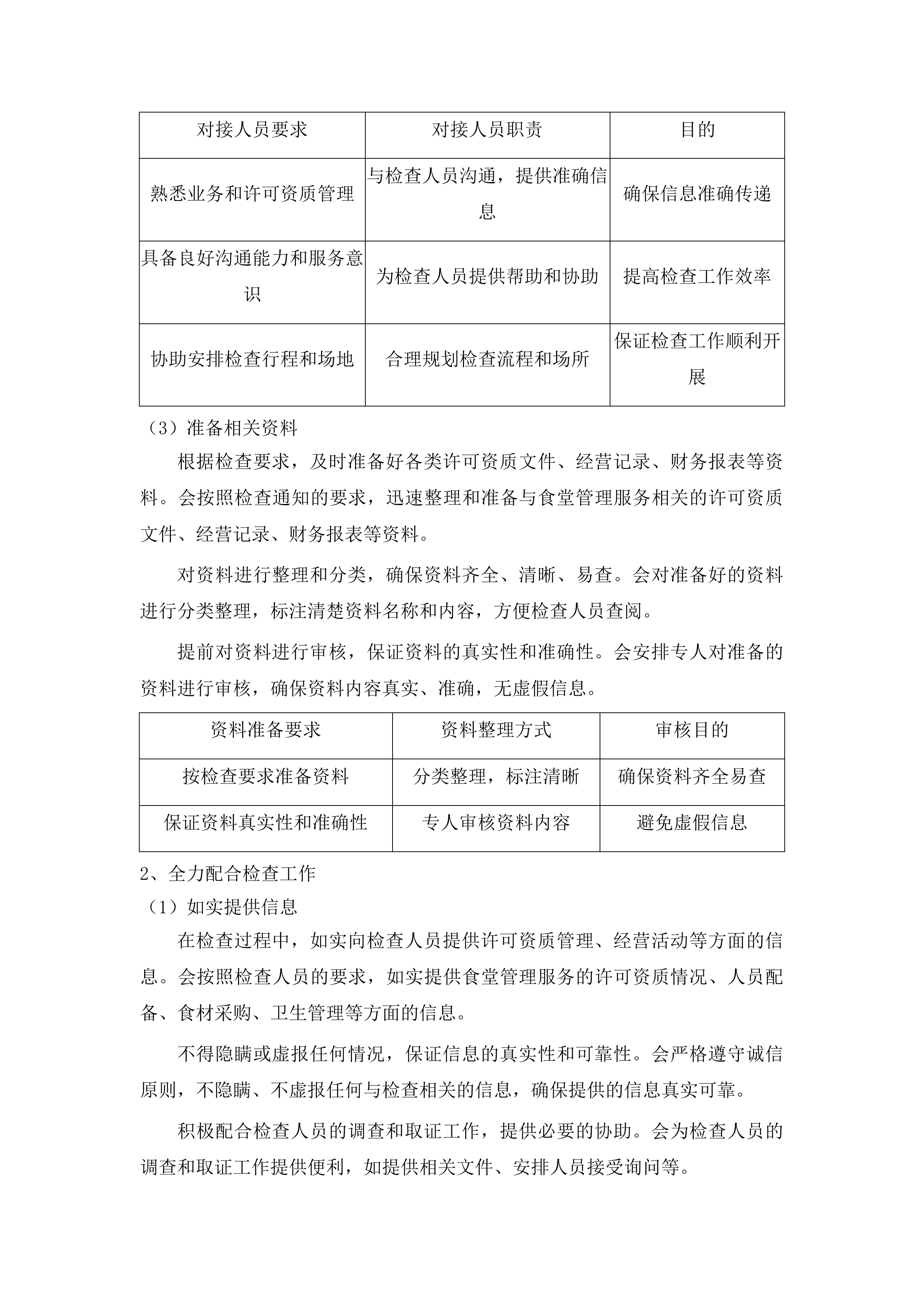 广宁中学食堂劳务派遣管理服务项目投标方案.docx 第15页