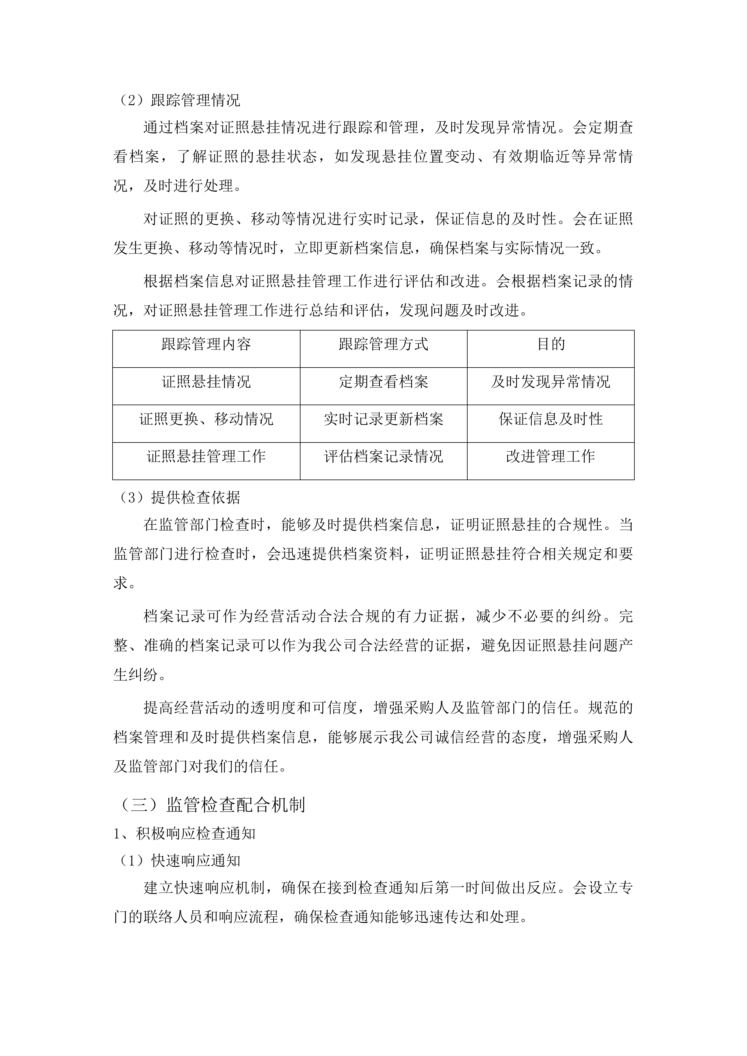 广宁中学食堂劳务派遣管理服务项目投标方案.docx 第13页