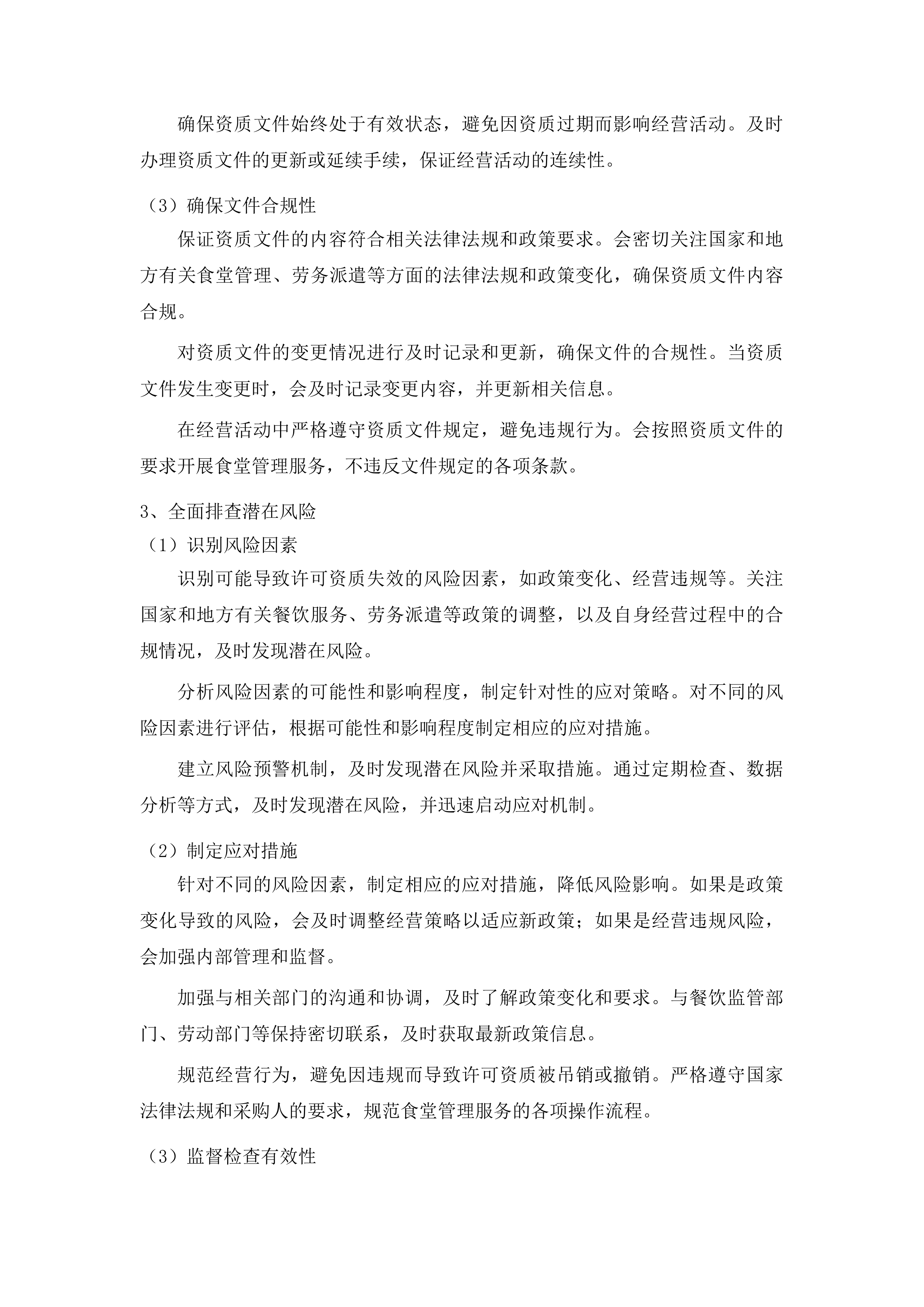 广宁中学食堂劳务派遣管理服务项目投标方案.docx 第7页