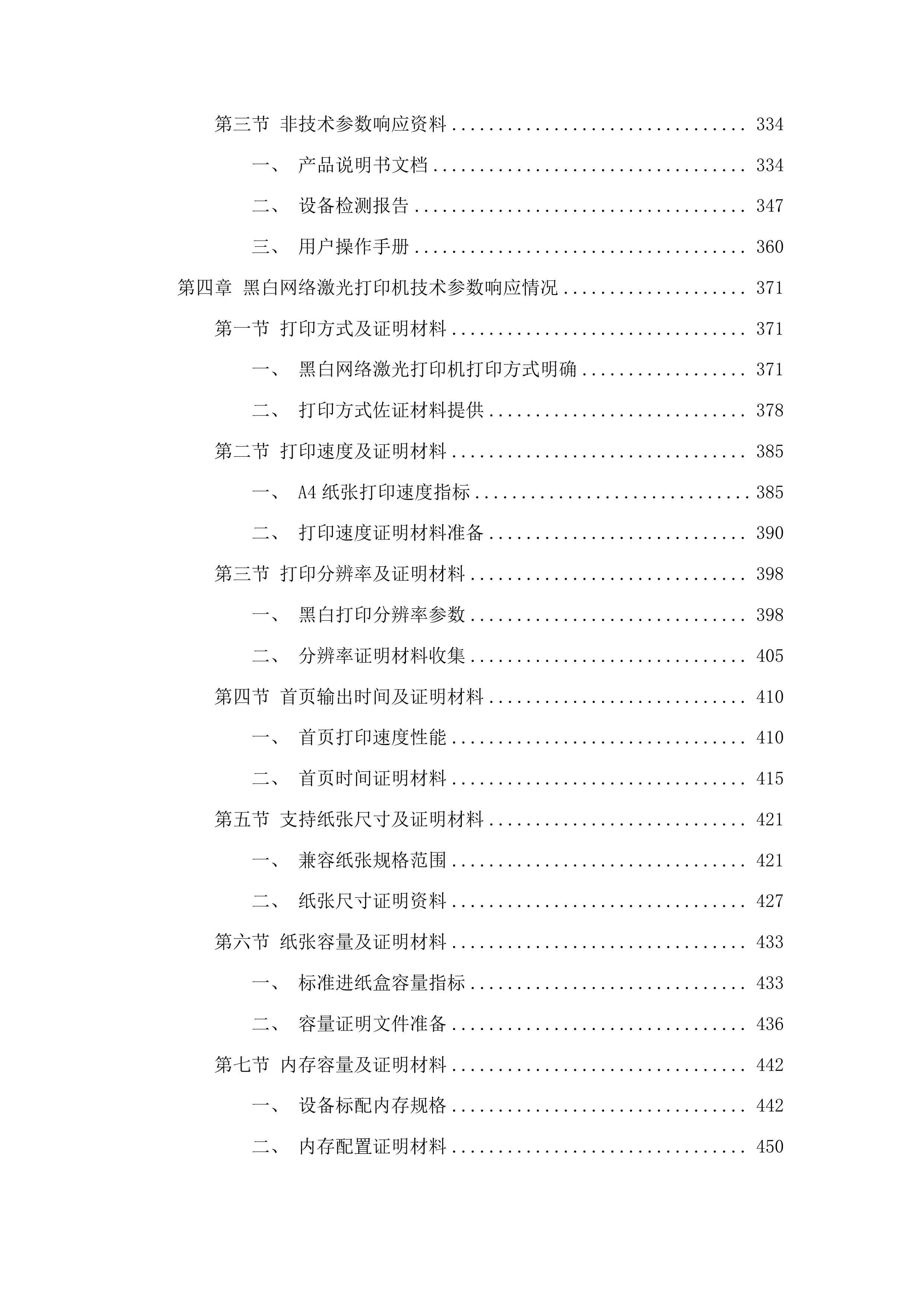 广州医科大学附属番禺中心医院电脑等终端设备驻点运维服务和打印机租赁服务项目投标方案.docx 第3页