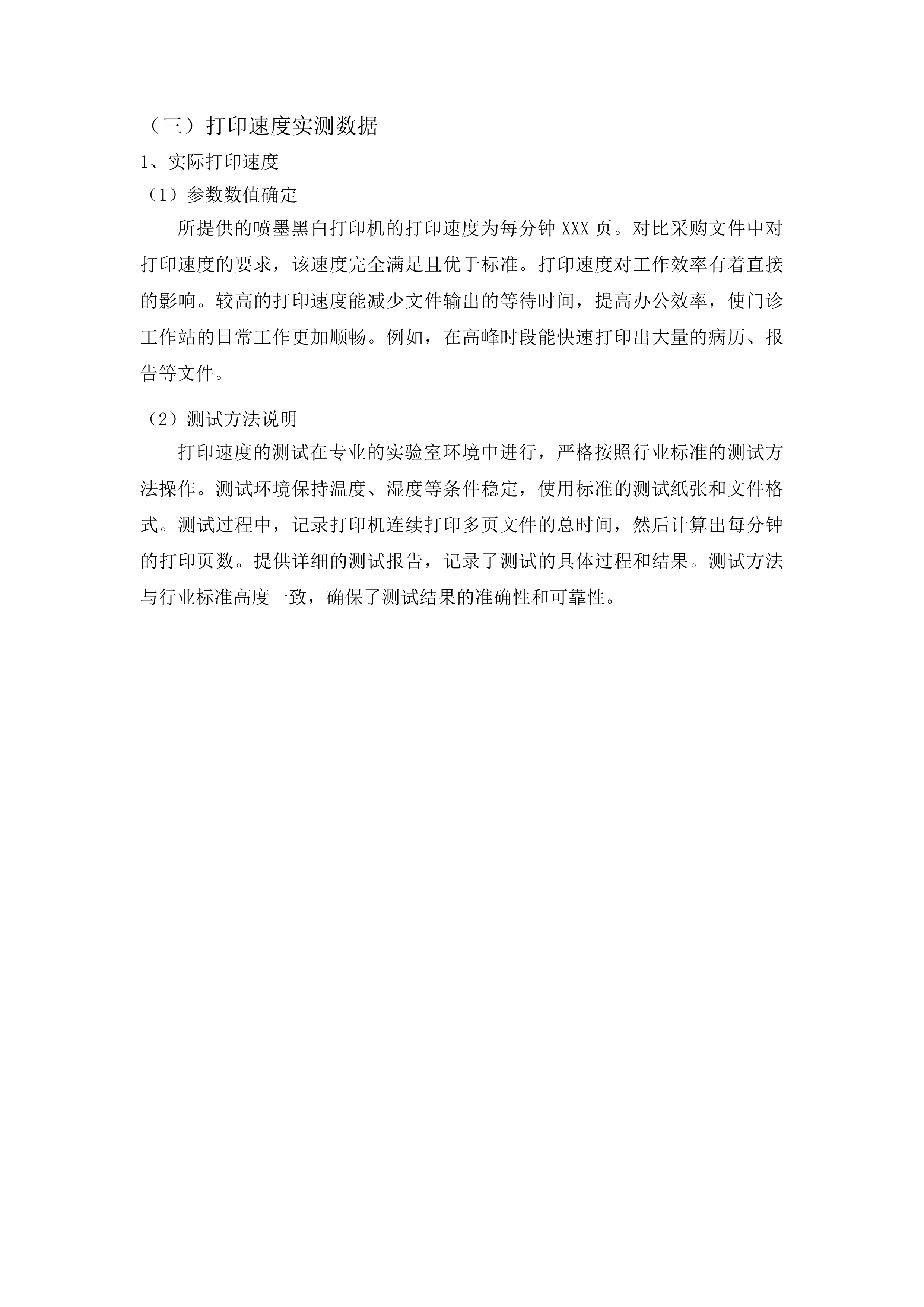 广州医科大学附属番禺中心医院电脑等终端设备驻点运维服务和打印机租赁服务项目投标方案.docx 第13页