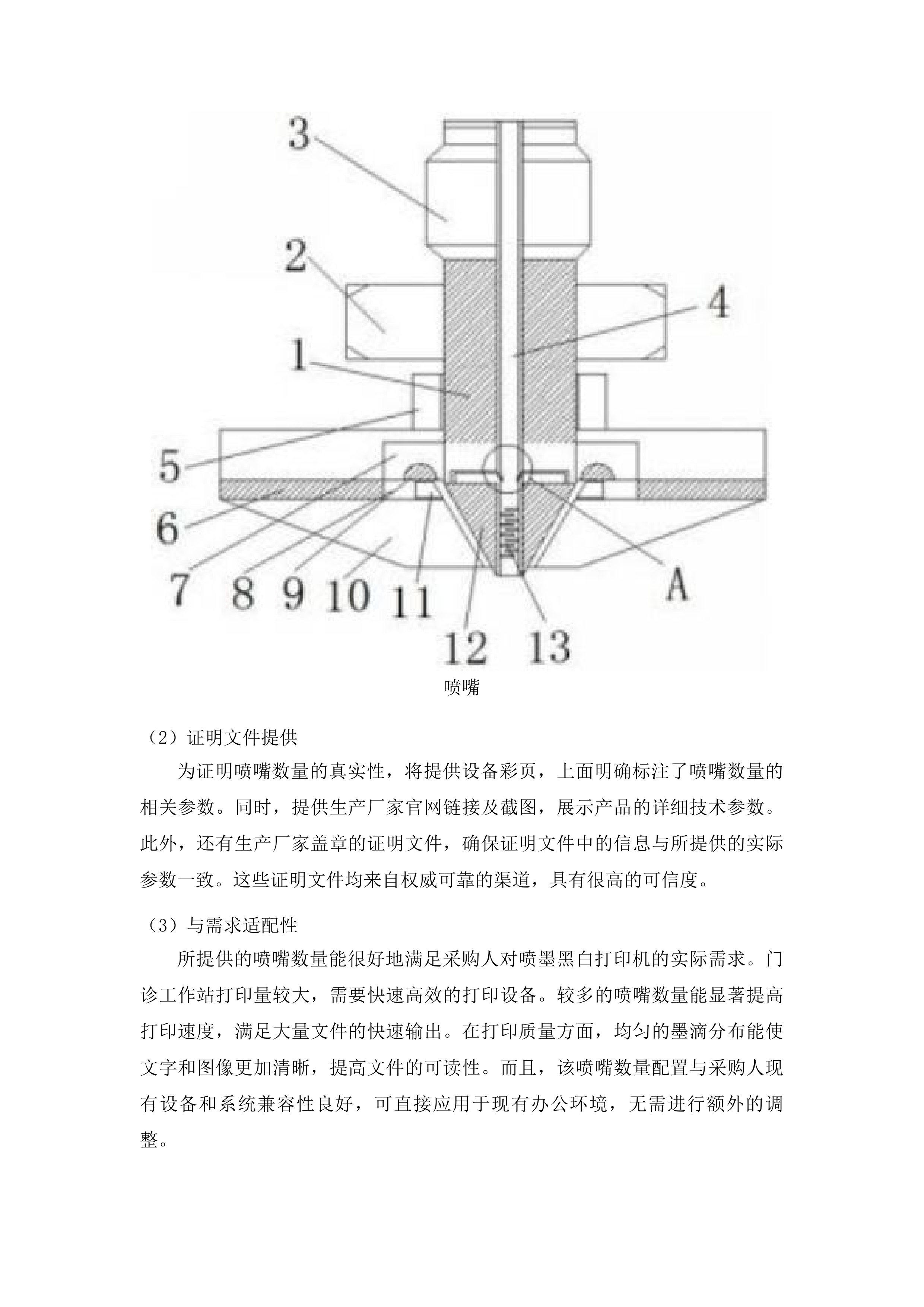 广州医科大学附属番禺中心医院电脑等终端设备驻点运维服务和打印机租赁服务项目投标方案.docx 第12页