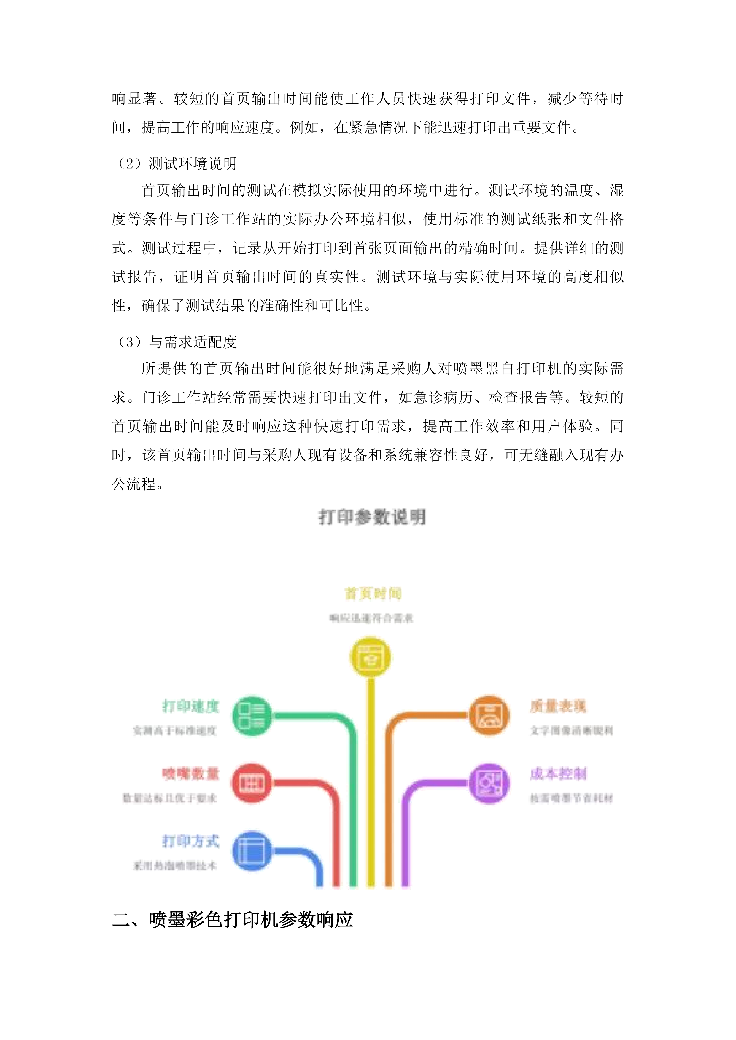 广州医科大学附属番禺中心医院电脑等终端设备驻点运维服务和打印机租赁服务项目投标方案.docx 第15页