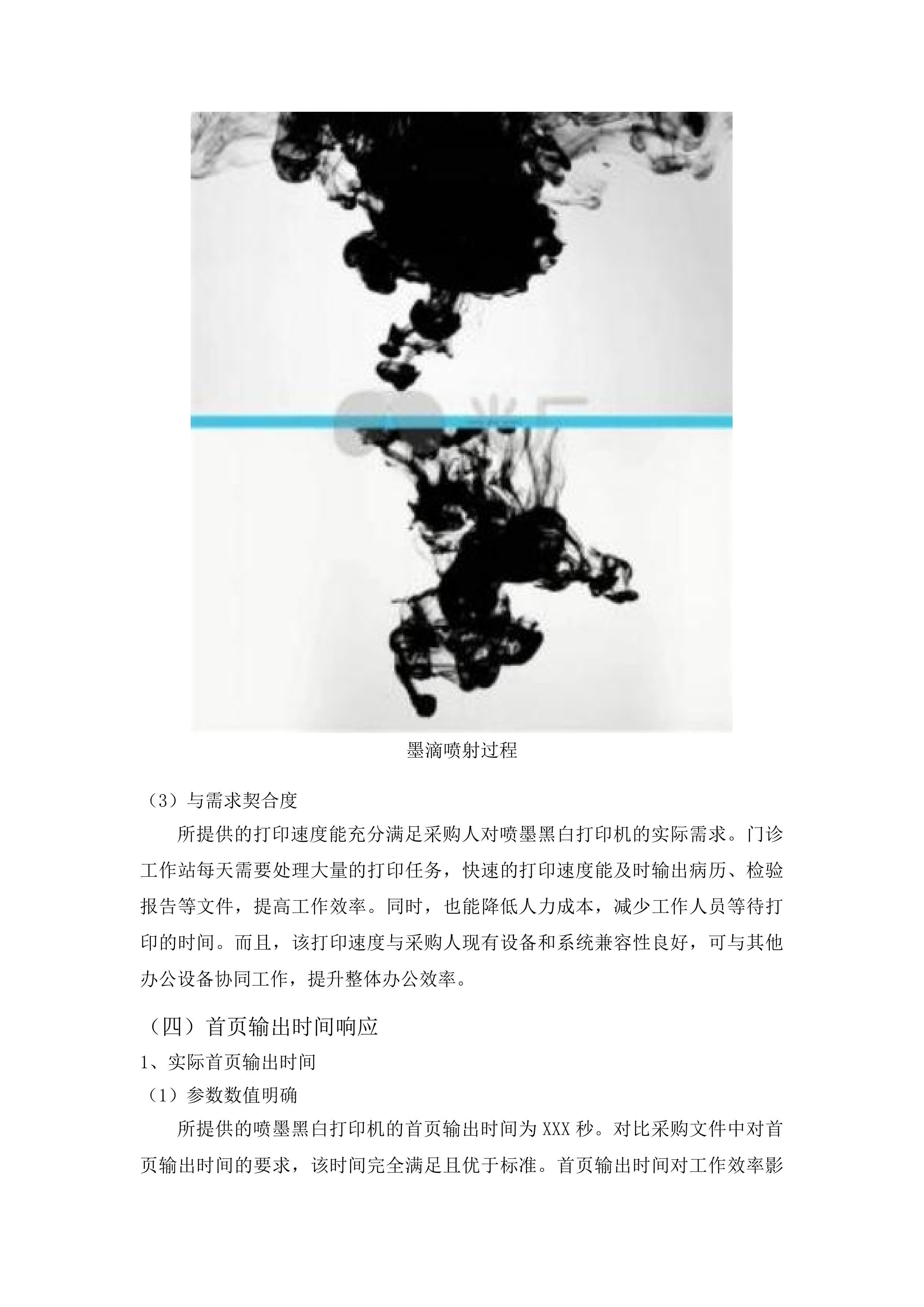 广州医科大学附属番禺中心医院电脑等终端设备驻点运维服务和打印机租赁服务项目投标方案.docx 第14页