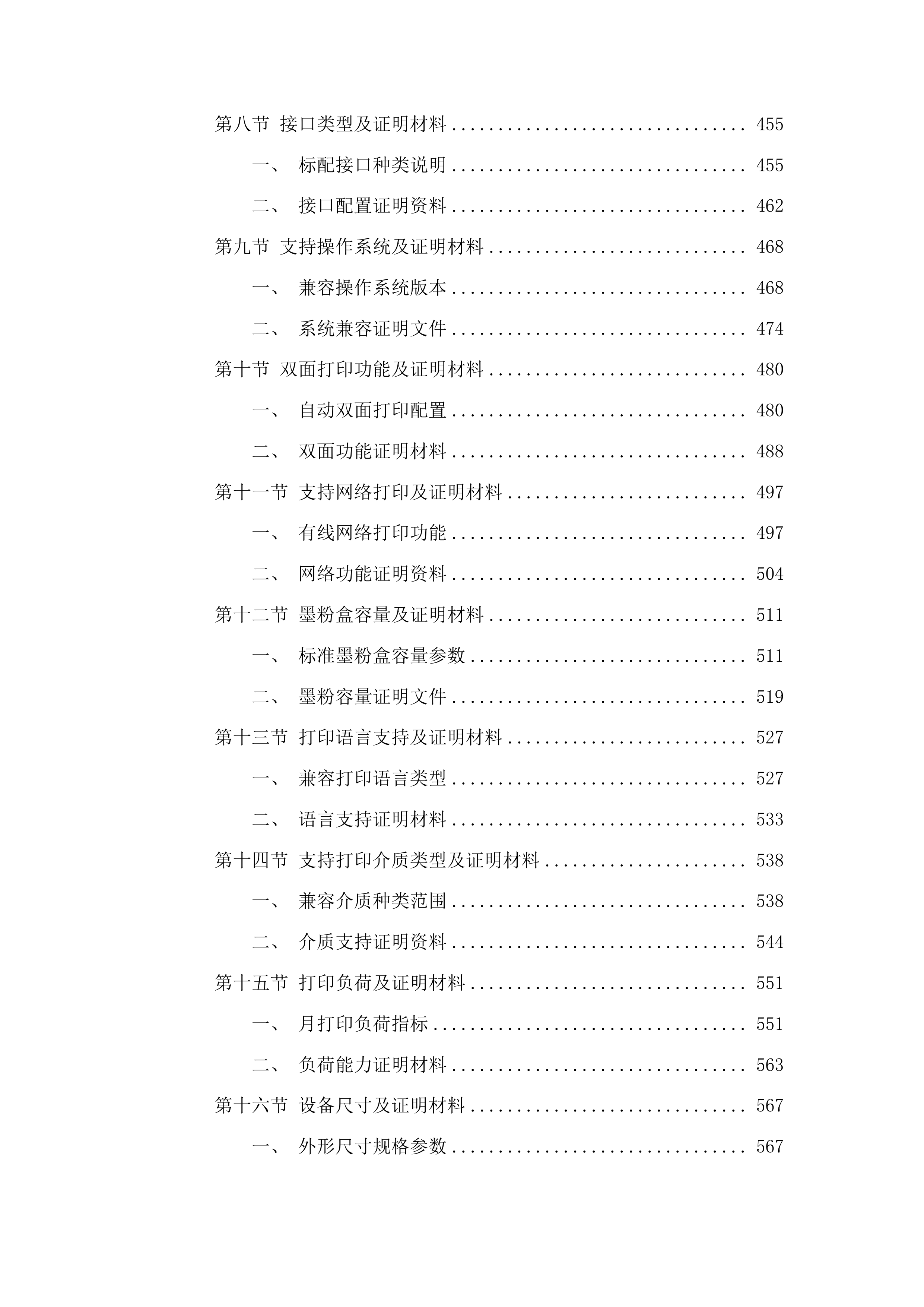 广州医科大学附属番禺中心医院电脑等终端设备驻点运维服务和打印机租赁服务项目投标方案.docx 第4页
