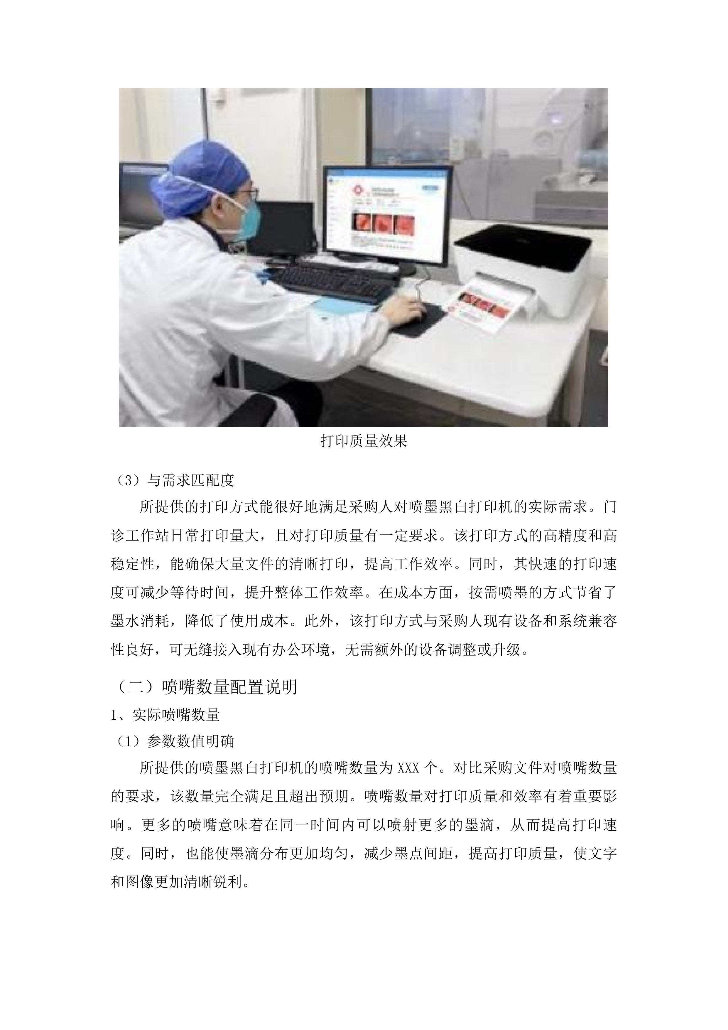 广州医科大学附属番禺中心医院电脑等终端设备驻点运维服务和打印机租赁服务项目投标方案.docx 第11页