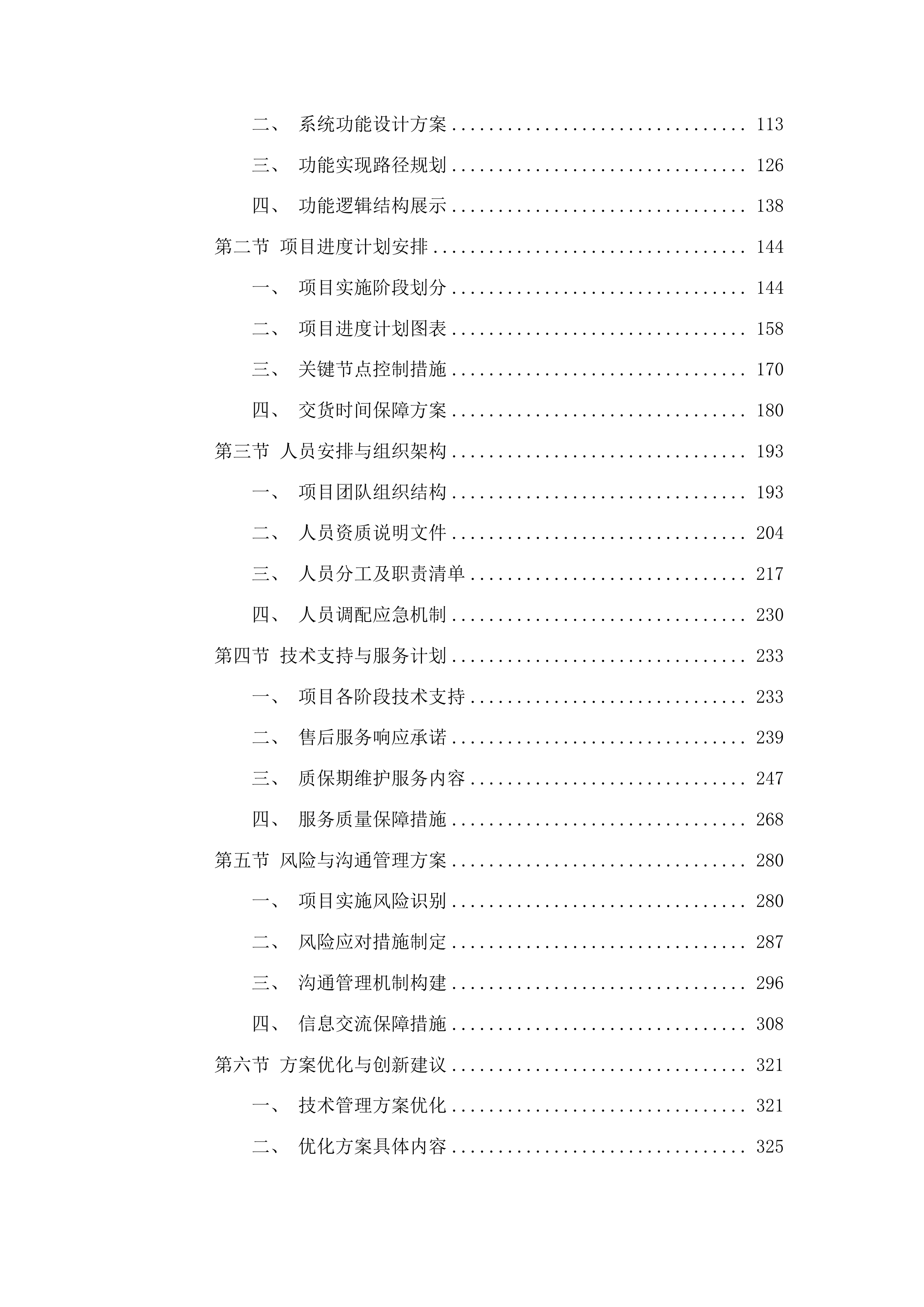 广州卫生职业技术学院教育信息化建设项目投标方案.docx 第2页