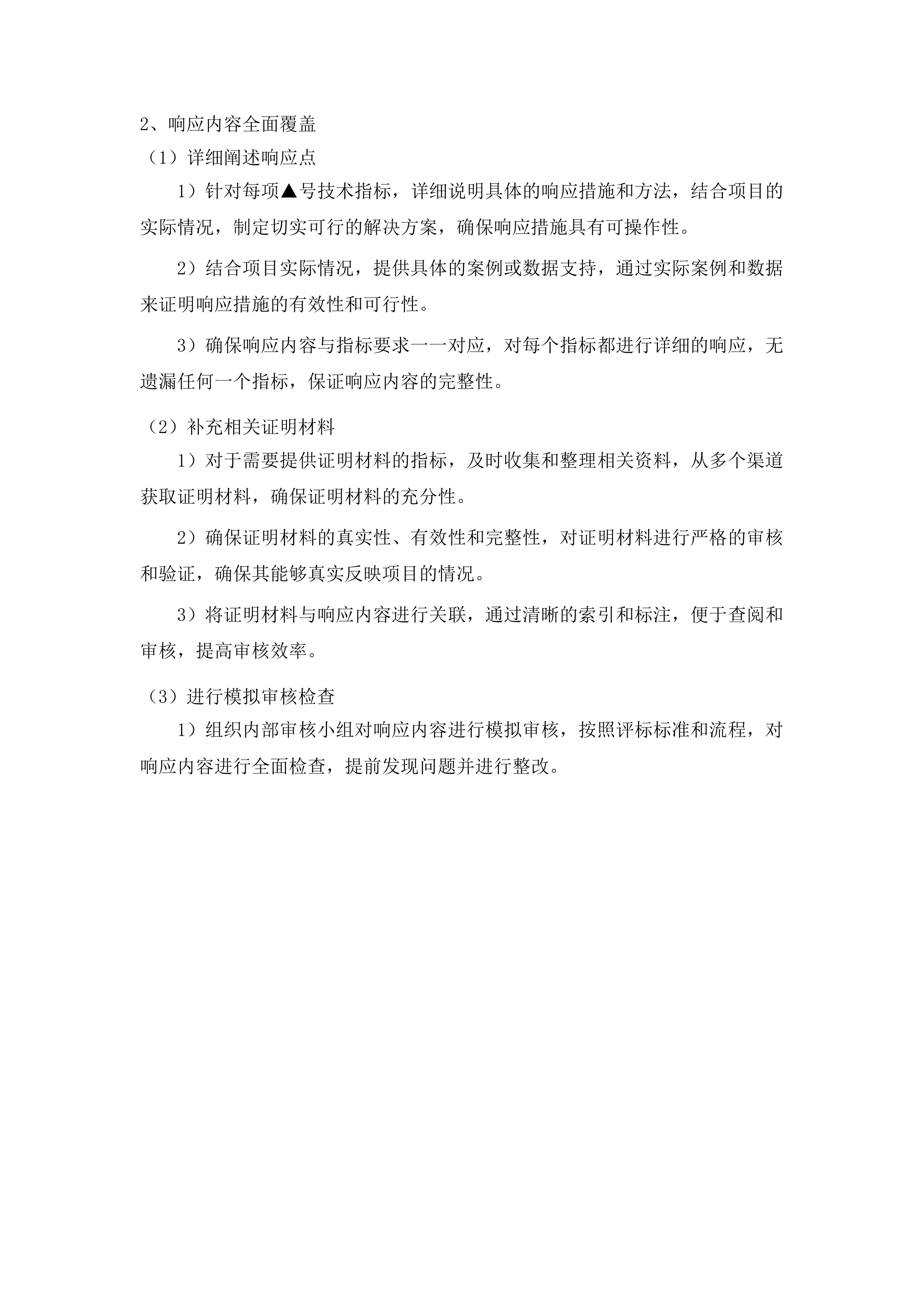 广州卫生职业技术学院教育信息化建设项目投标方案.docx 第6页