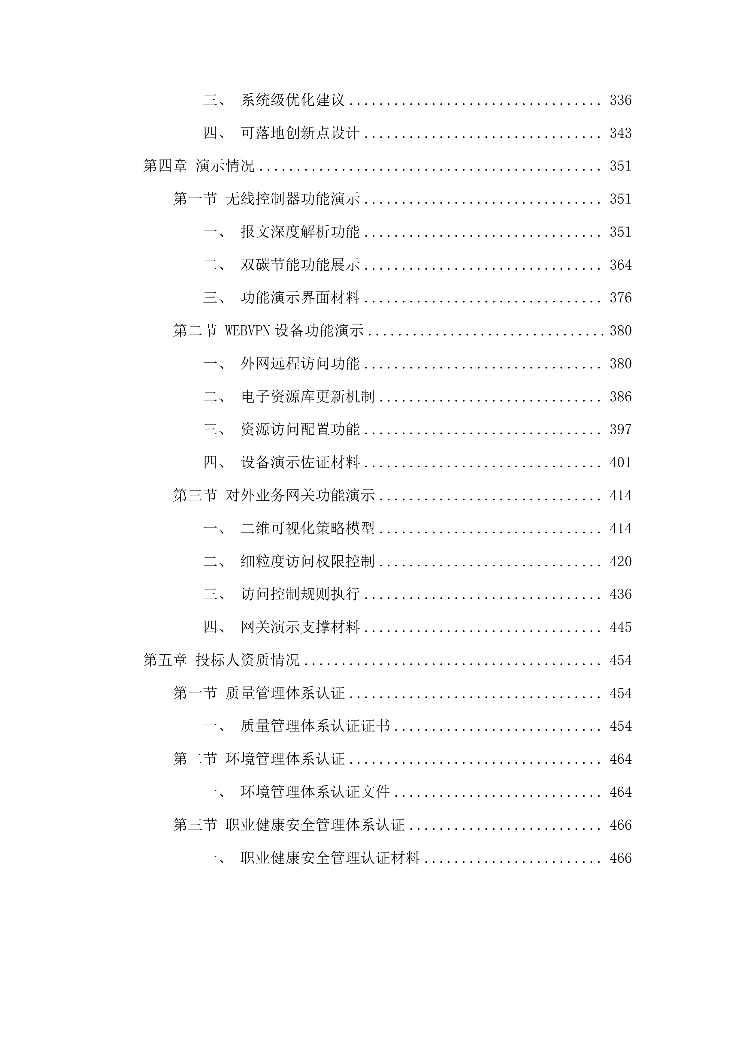 广州卫生职业技术学院教育信息化建设项目投标方案.docx 第3页