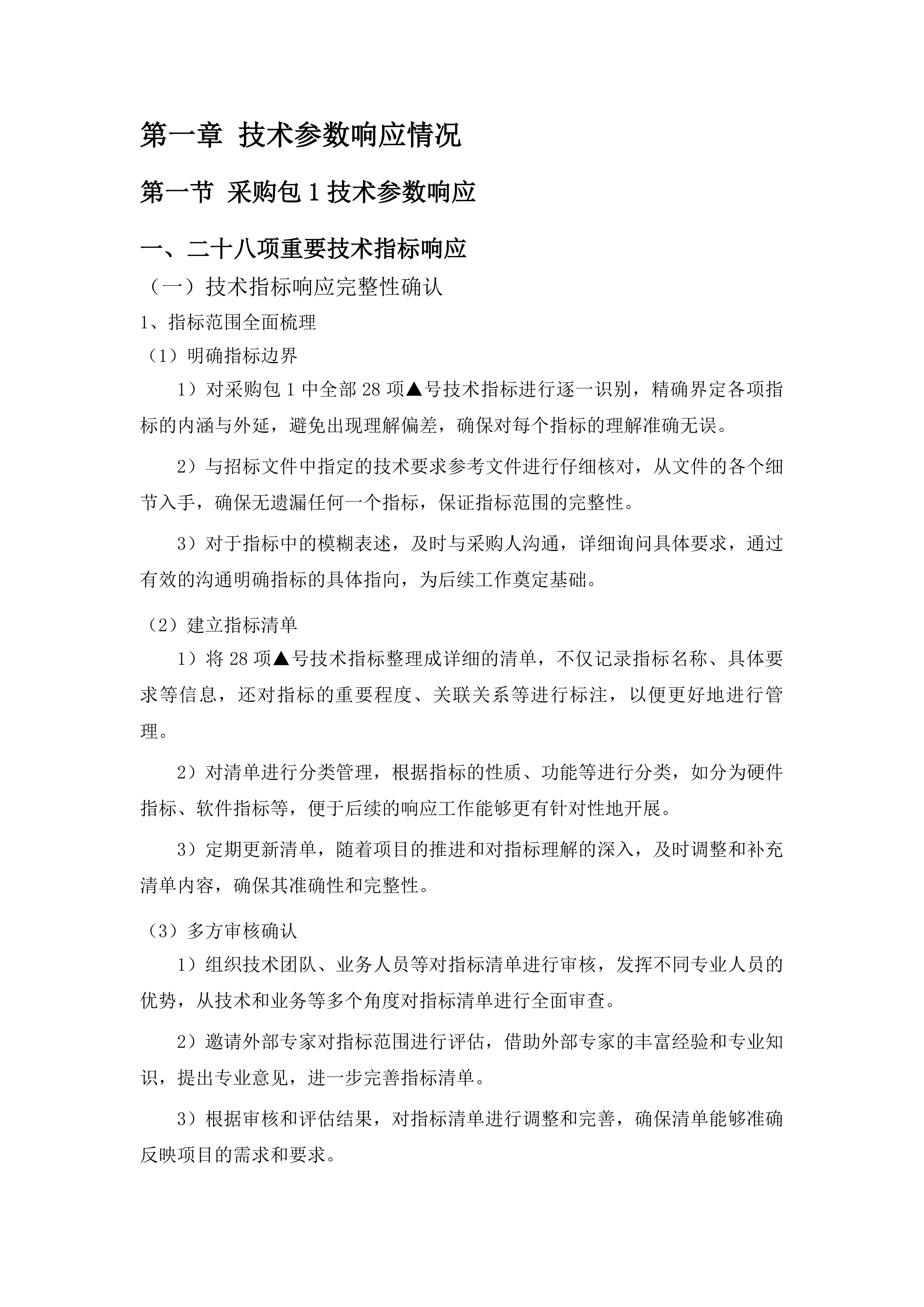 广州卫生职业技术学院教育信息化建设项目投标方案.docx 第5页