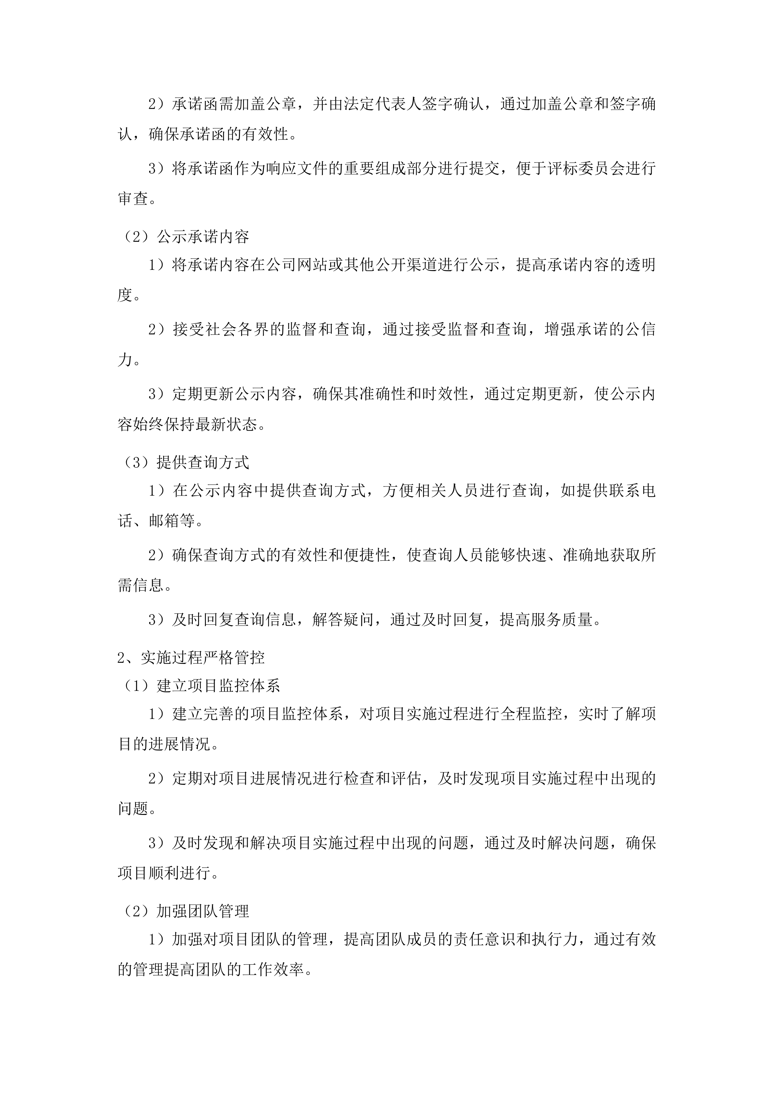 广州卫生职业技术学院教育信息化建设项目投标方案.docx 第15页