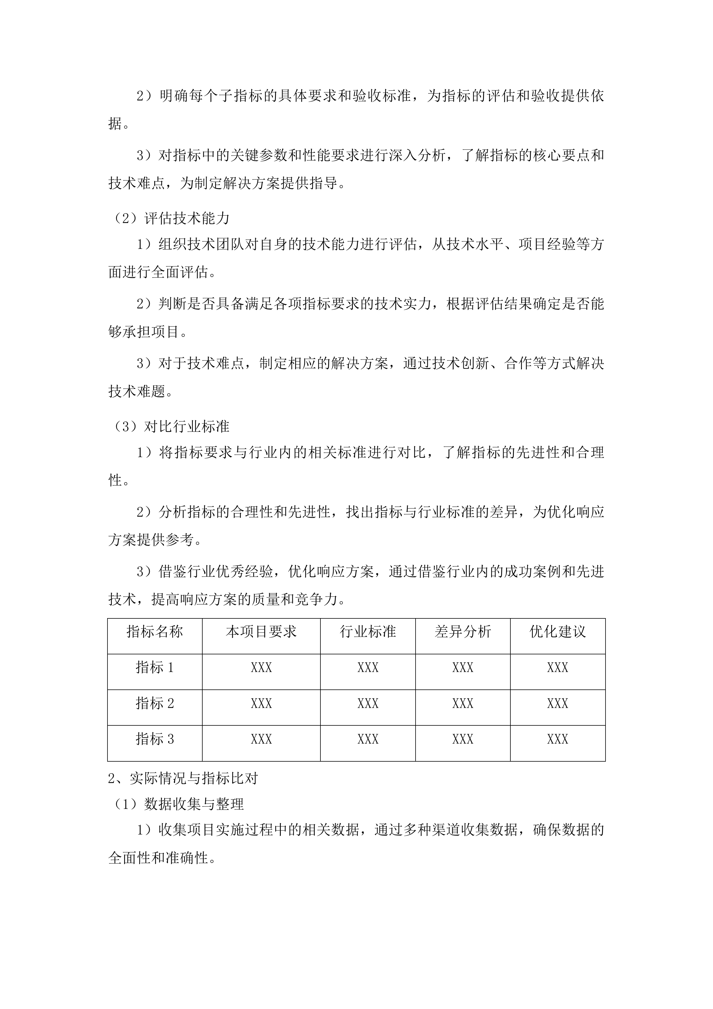 广州卫生职业技术学院教育信息化建设项目投标方案.docx 第9页