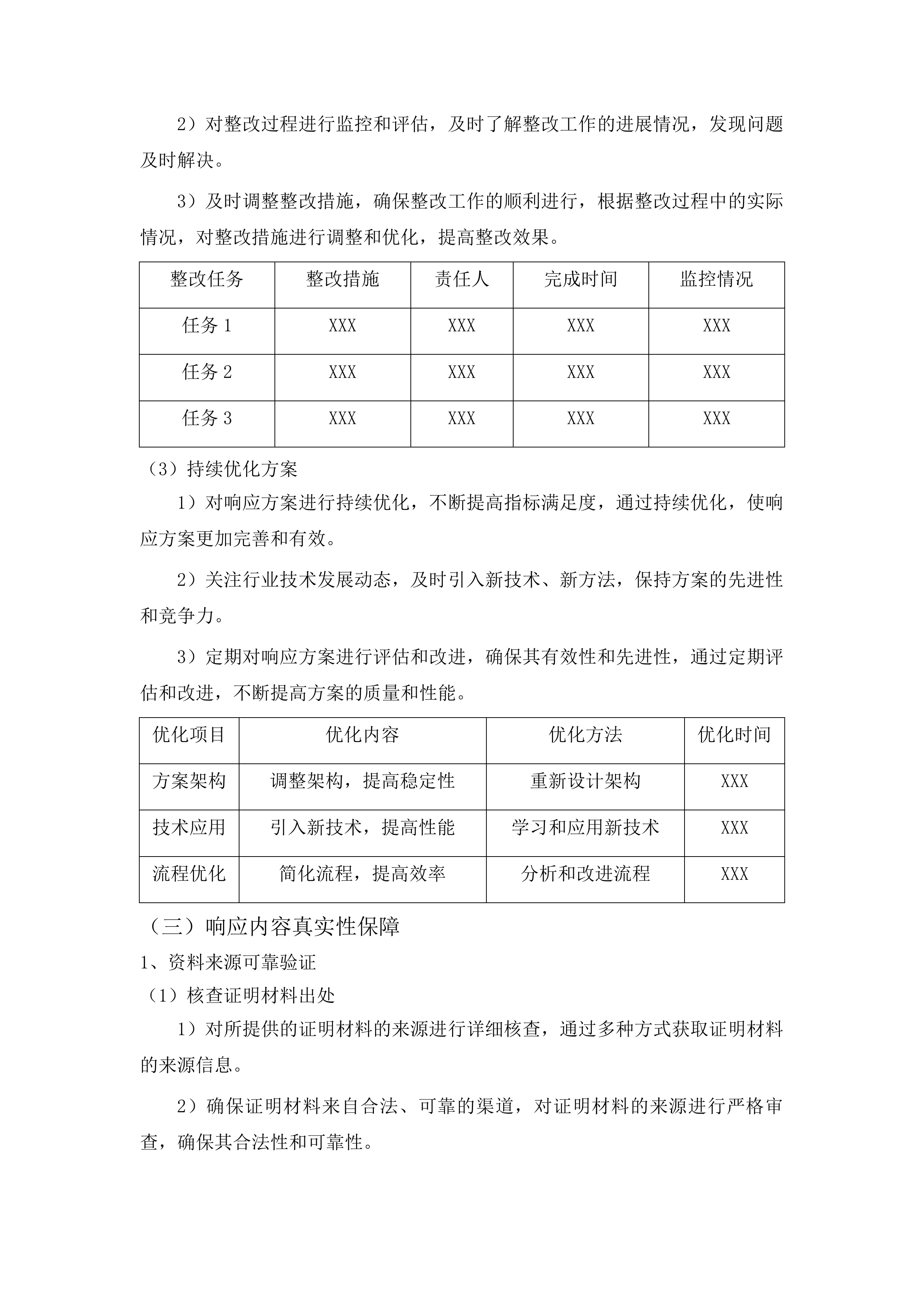 广州卫生职业技术学院教育信息化建设项目投标方案.docx 第11页