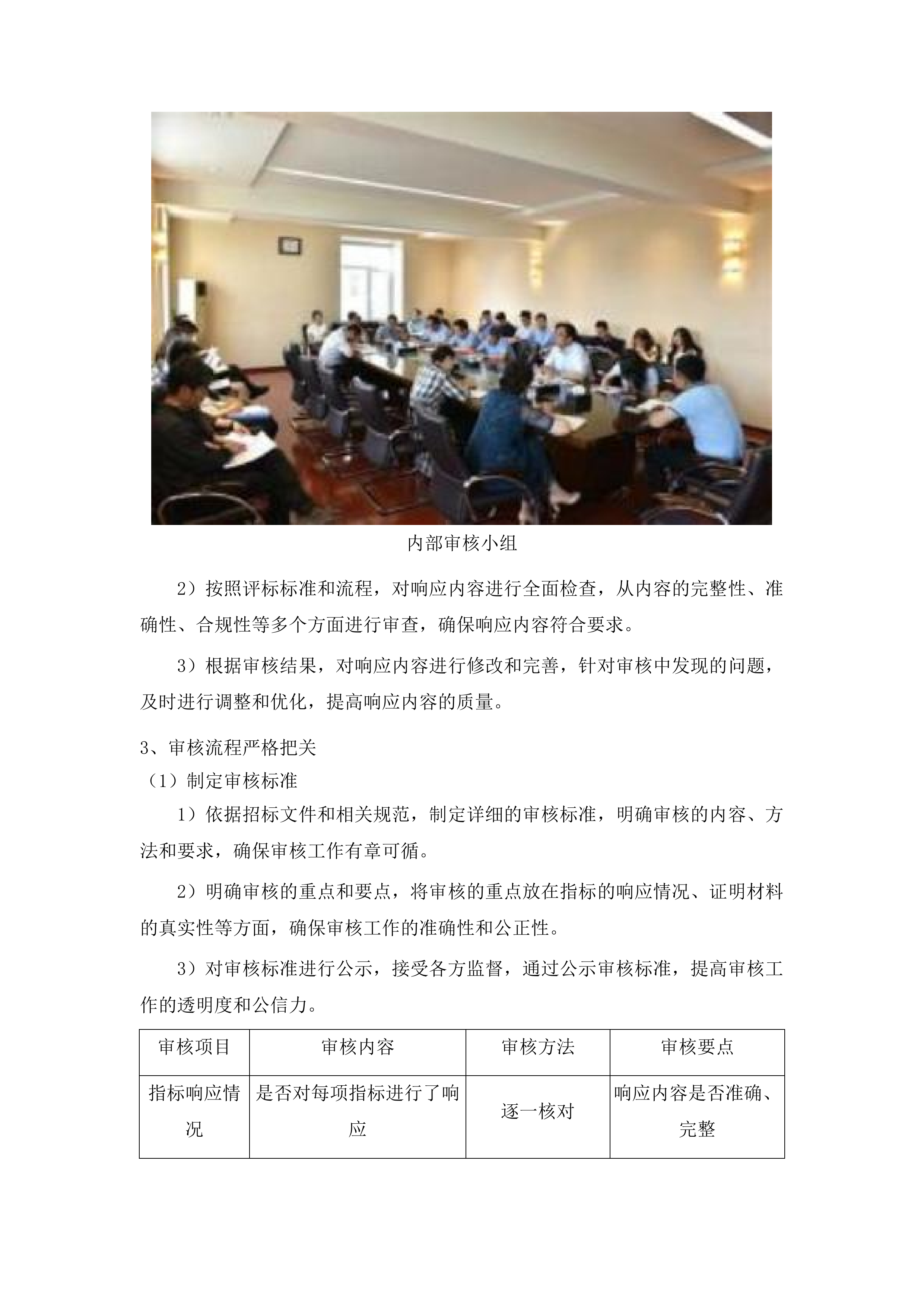 广州卫生职业技术学院教育信息化建设项目投标方案.docx 第7页