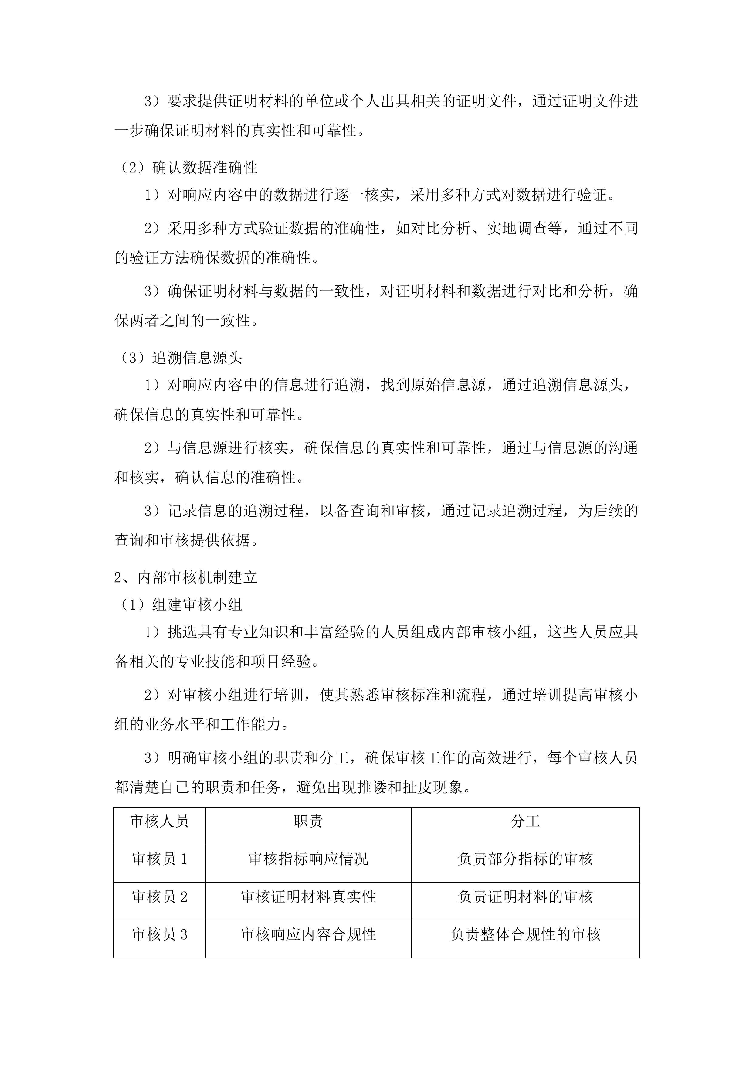 广州卫生职业技术学院教育信息化建设项目投标方案.docx 第12页
