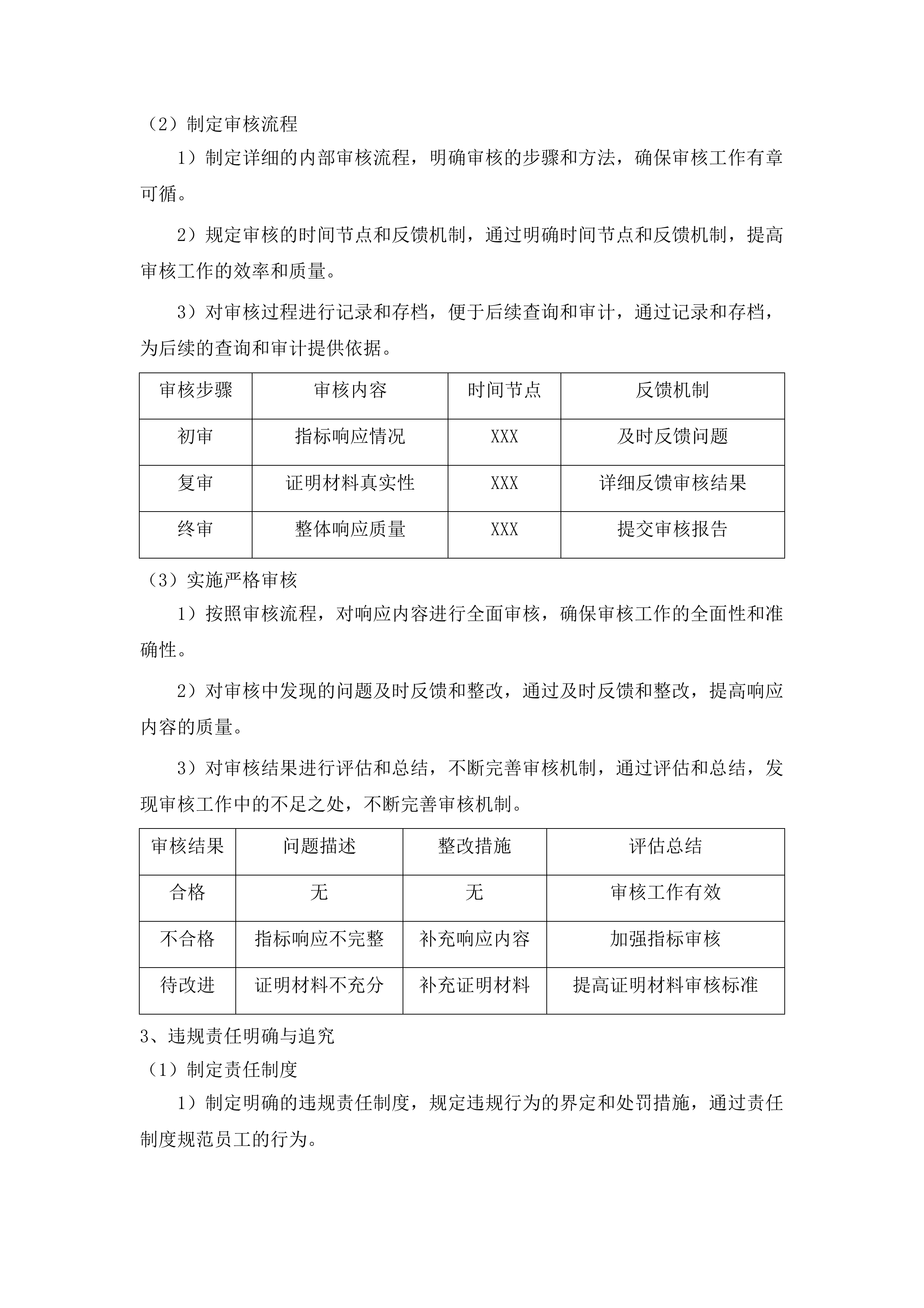 广州卫生职业技术学院教育信息化建设项目投标方案.docx 第13页