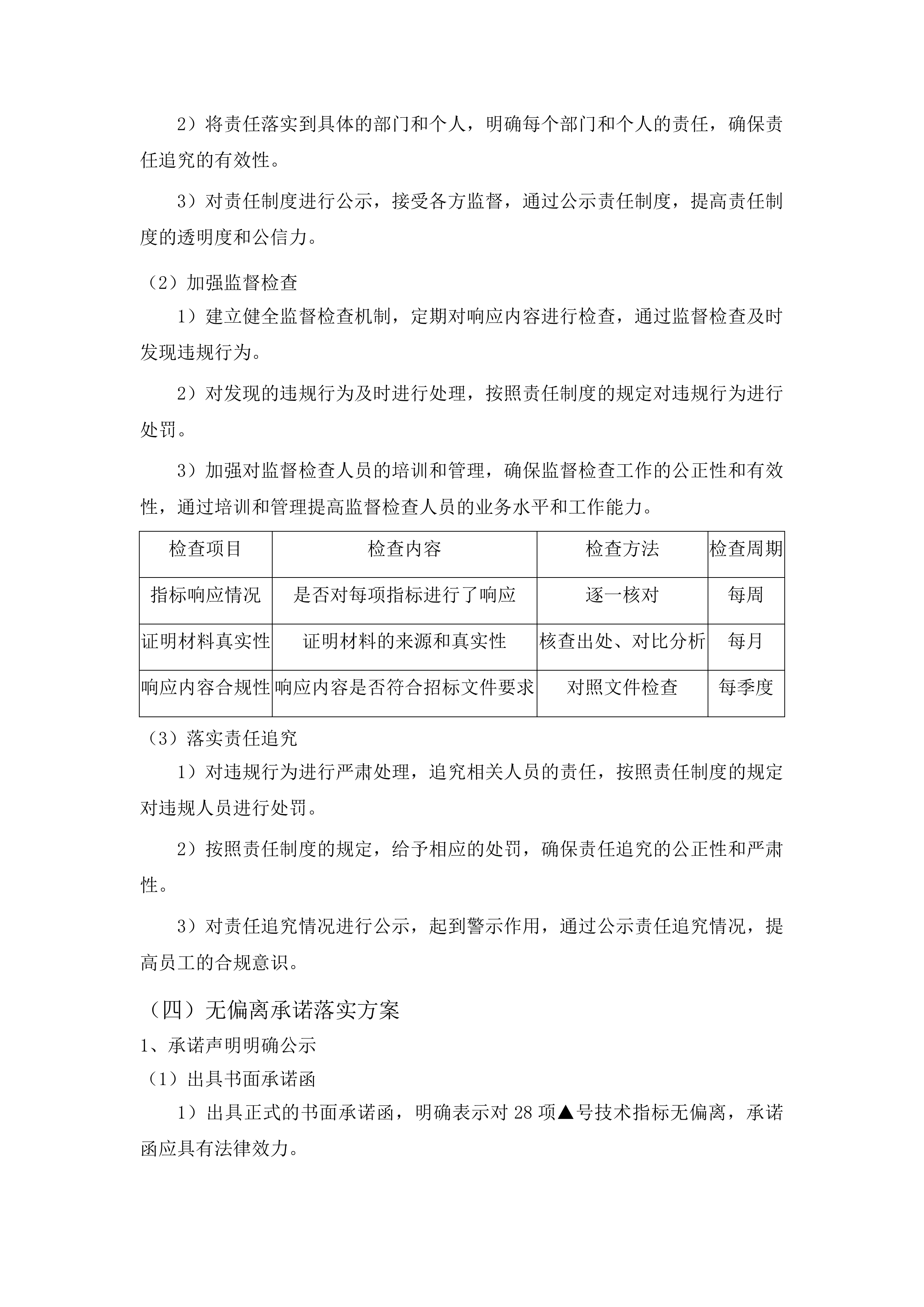 广州卫生职业技术学院教育信息化建设项目投标方案.docx 第14页