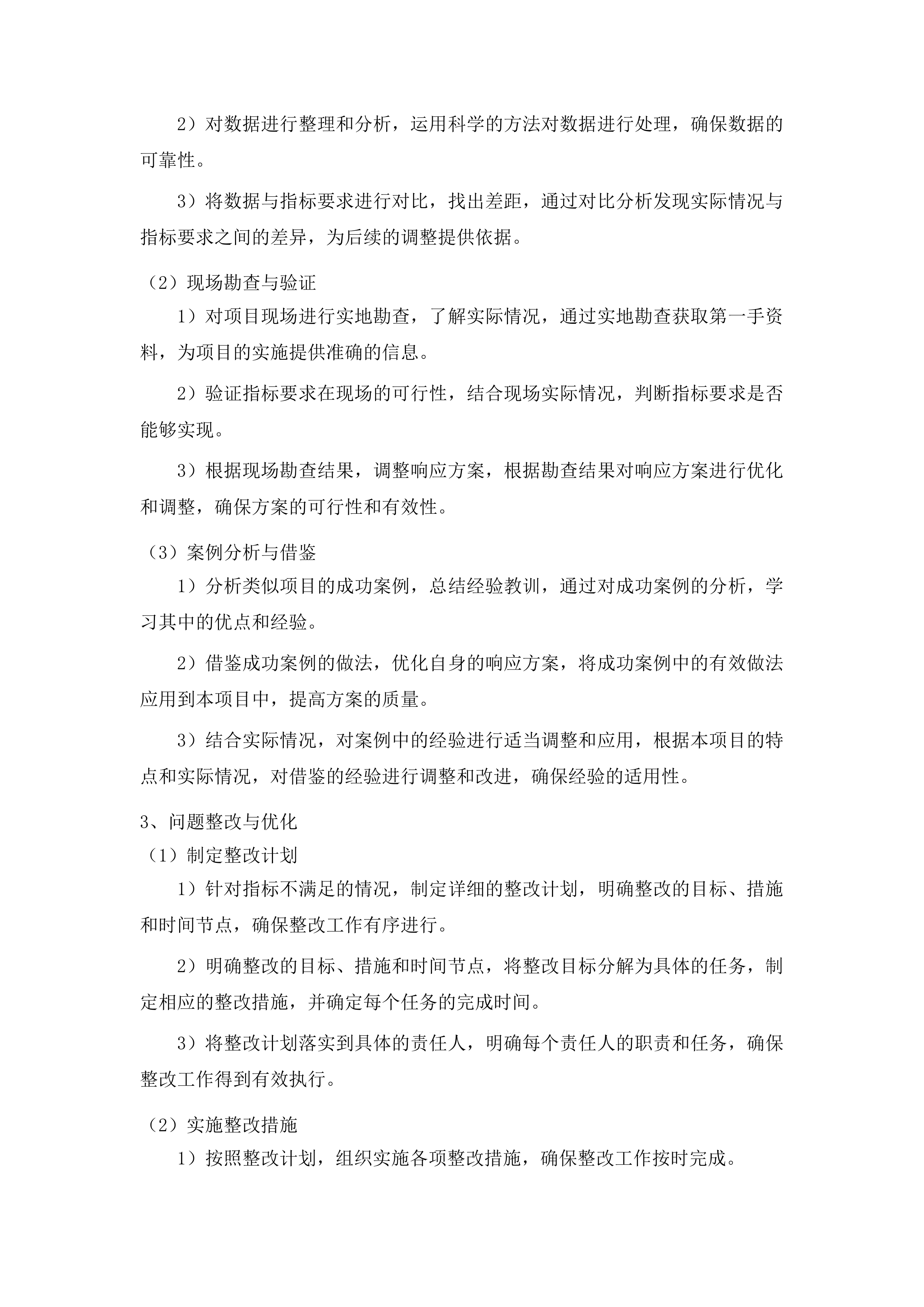 广州卫生职业技术学院教育信息化建设项目投标方案.docx 第10页