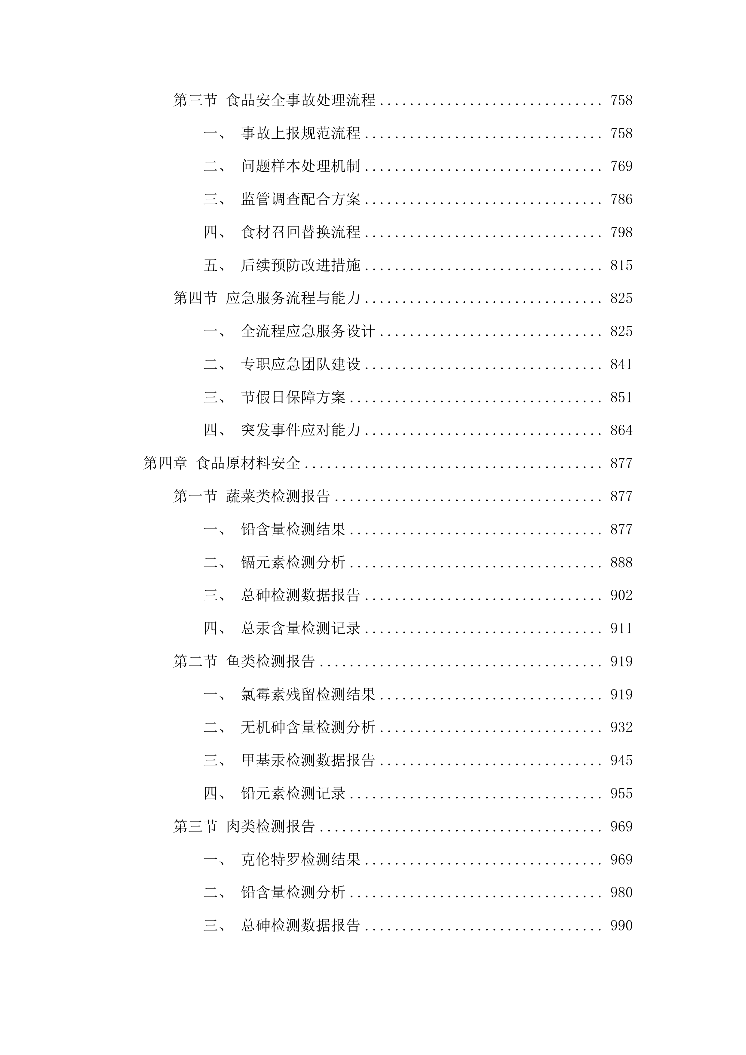 广州市南沙区政法机关饭堂食材配送服务项目投标方案.docx 第4页