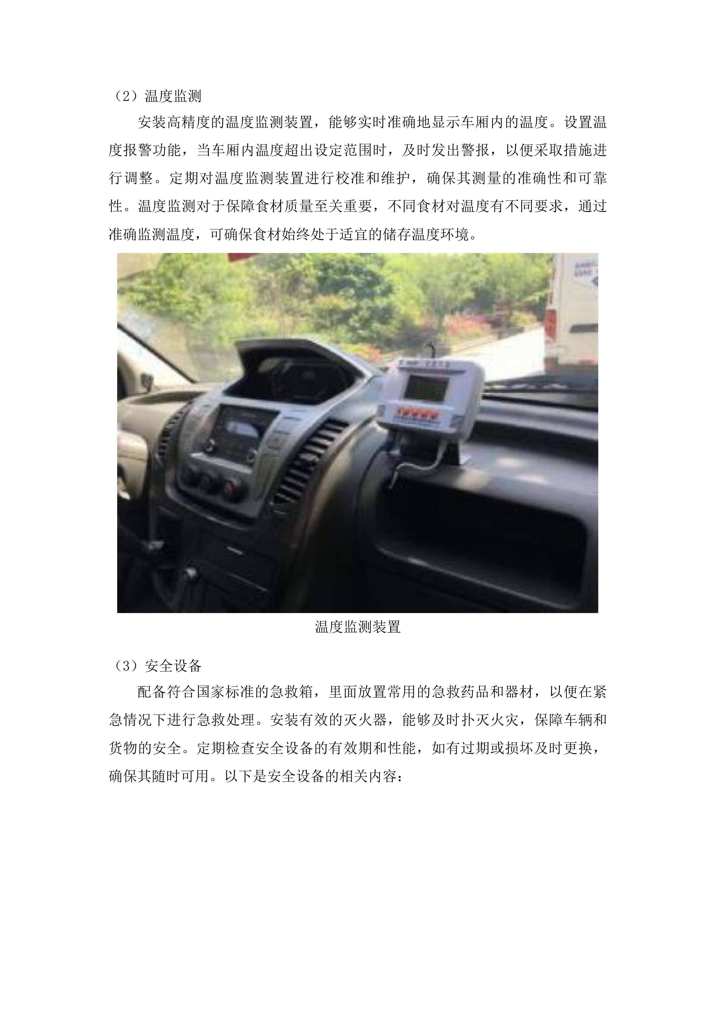 广州市南沙区政法机关饭堂食材配送服务项目投标方案.docx 第12页