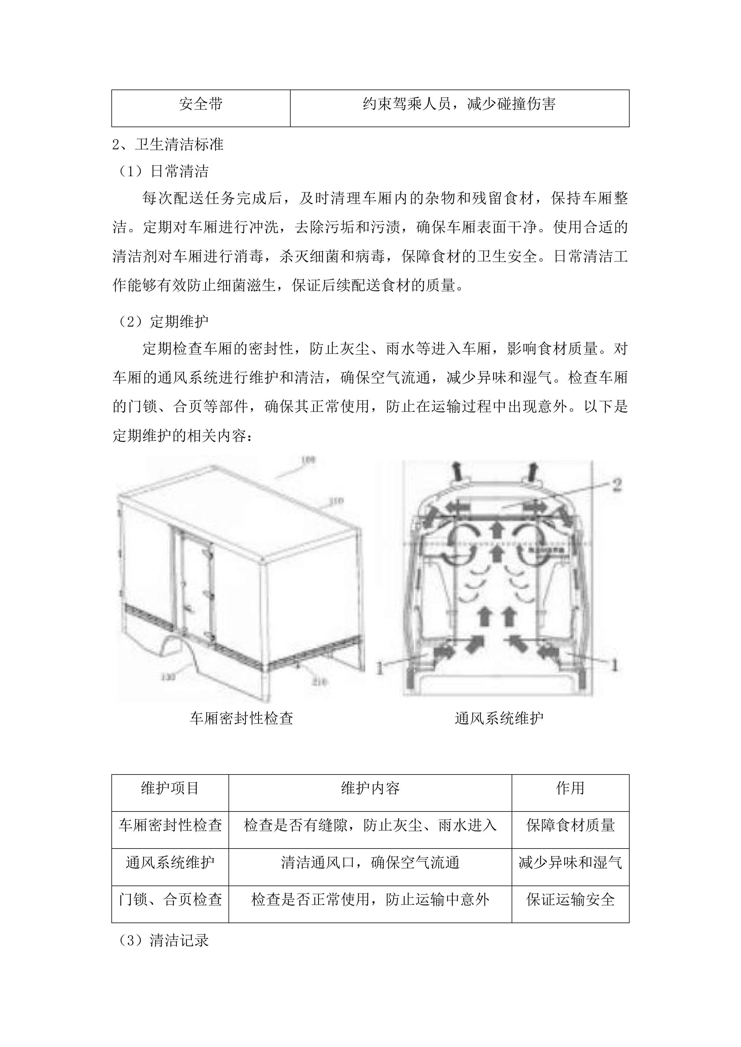 广州市南沙区政法机关饭堂食材配送服务项目投标方案.docx 第10页
