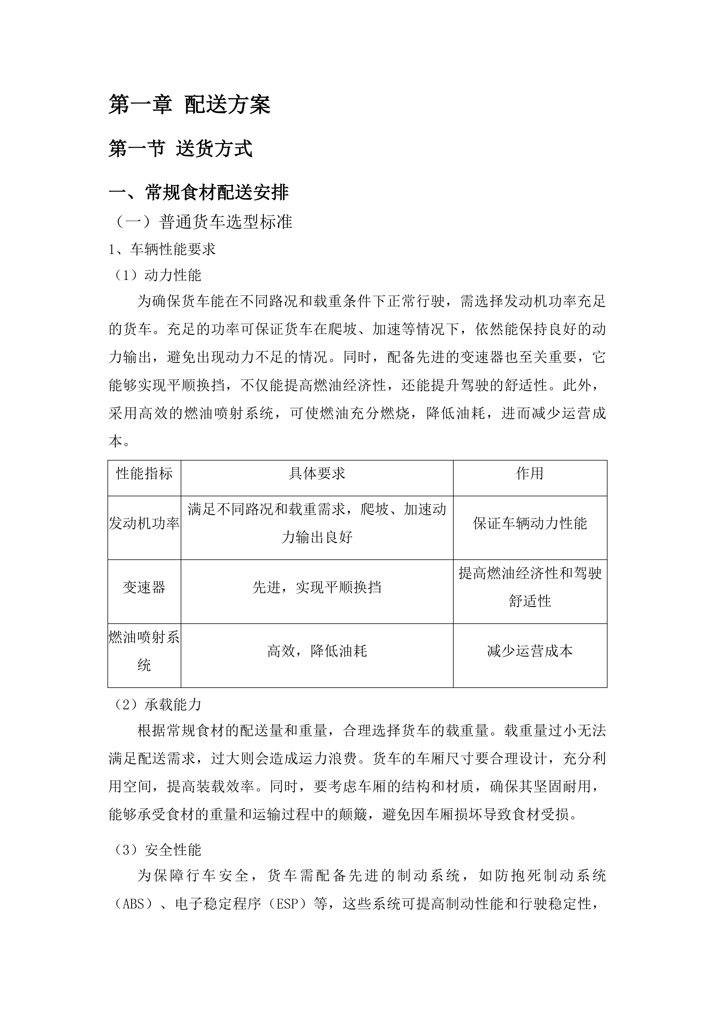 广州市南沙区政法机关饭堂食材配送服务项目投标方案.docx 第8页
