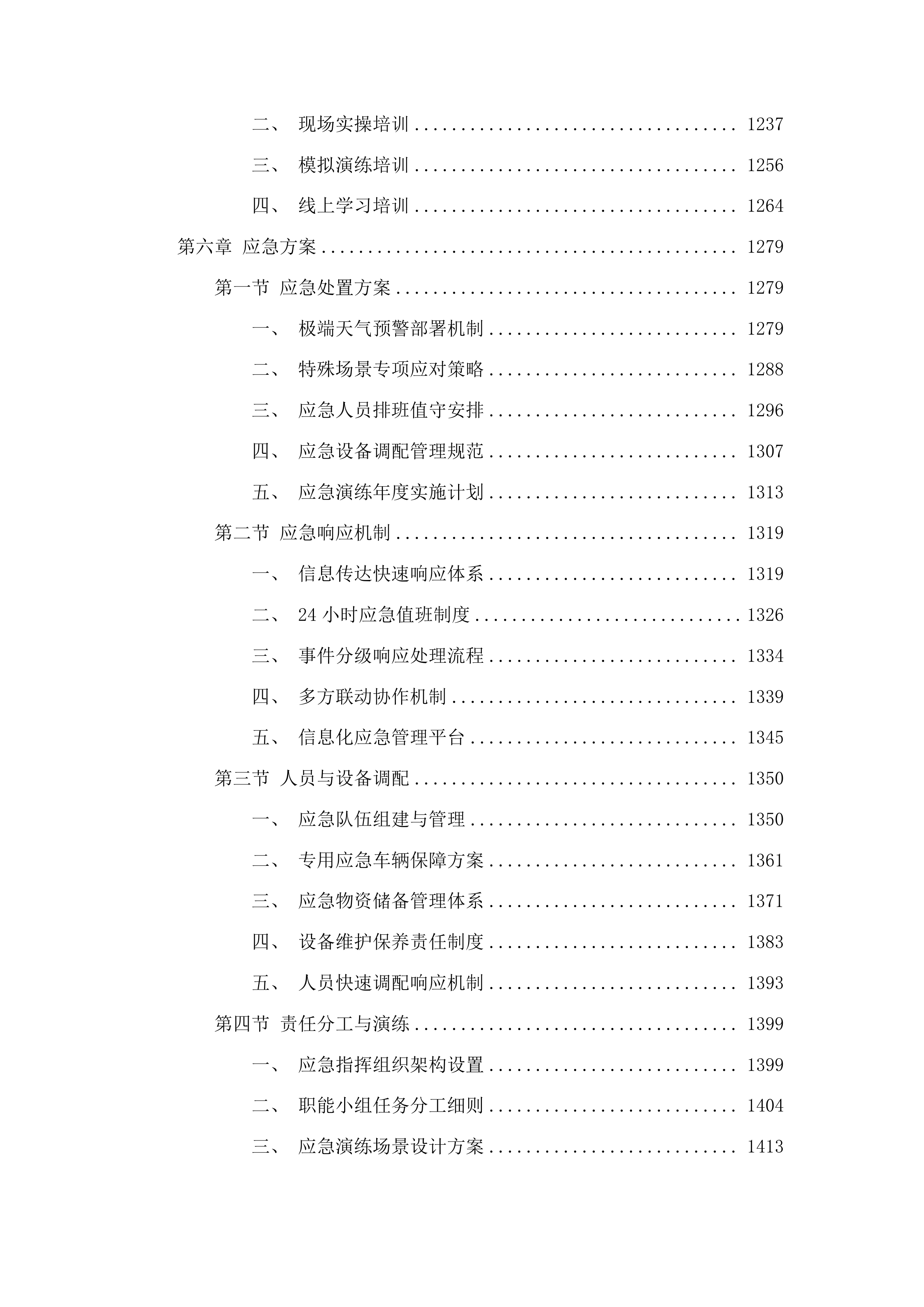 广州市白云区太和镇穗丰村环卫保洁服务项目投标方案.docx 第6页