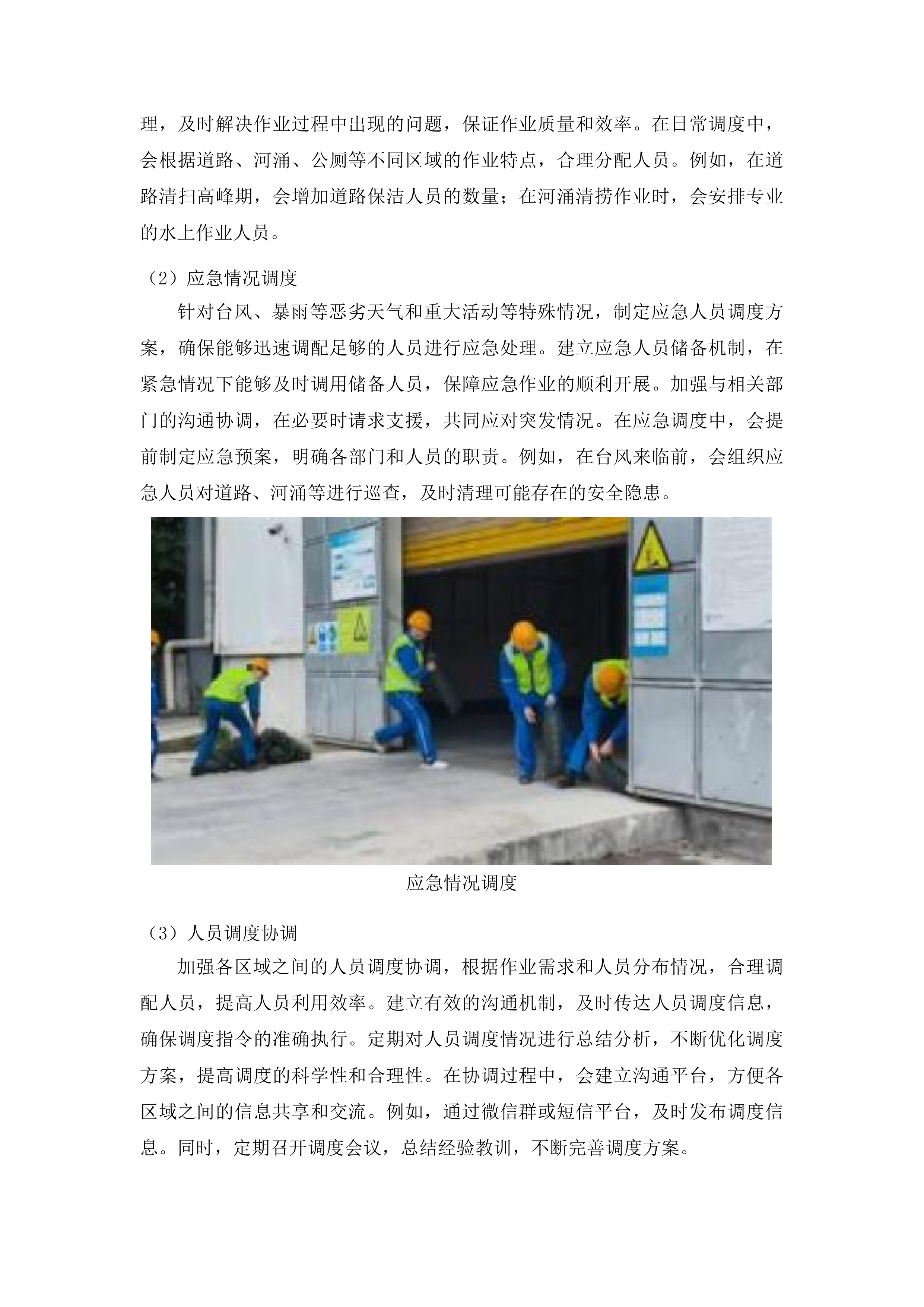 广州市白云区太和镇穗丰村环卫保洁服务项目投标方案.docx 第12页