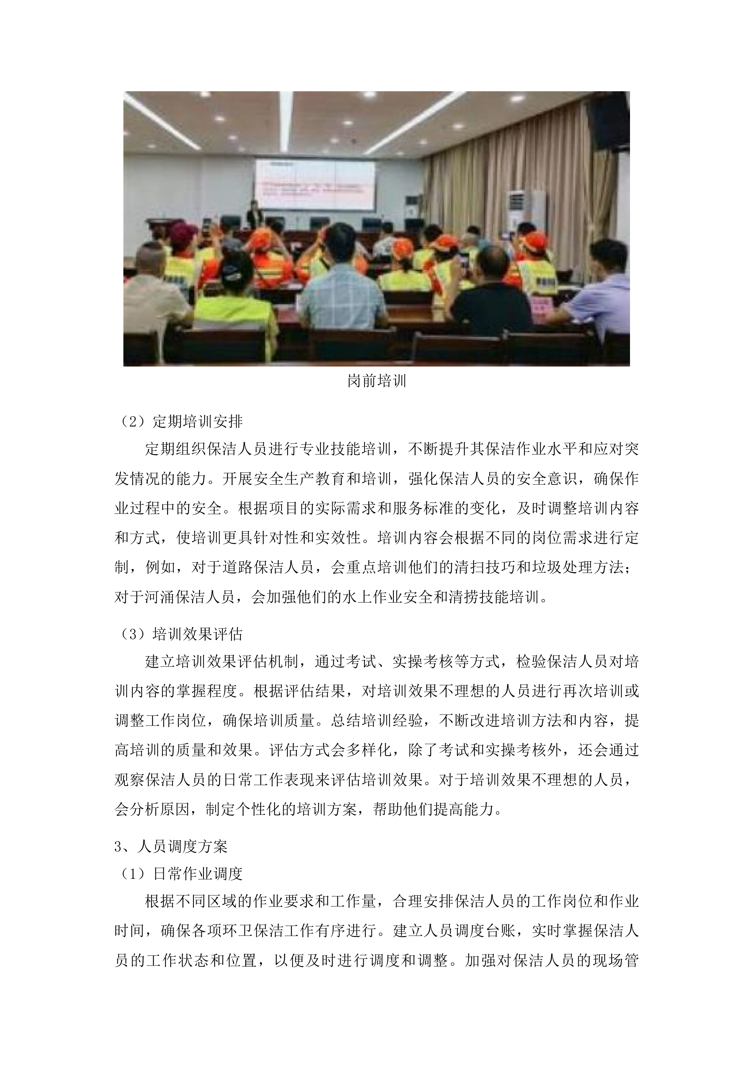 广州市白云区太和镇穗丰村环卫保洁服务项目投标方案.docx 第11页