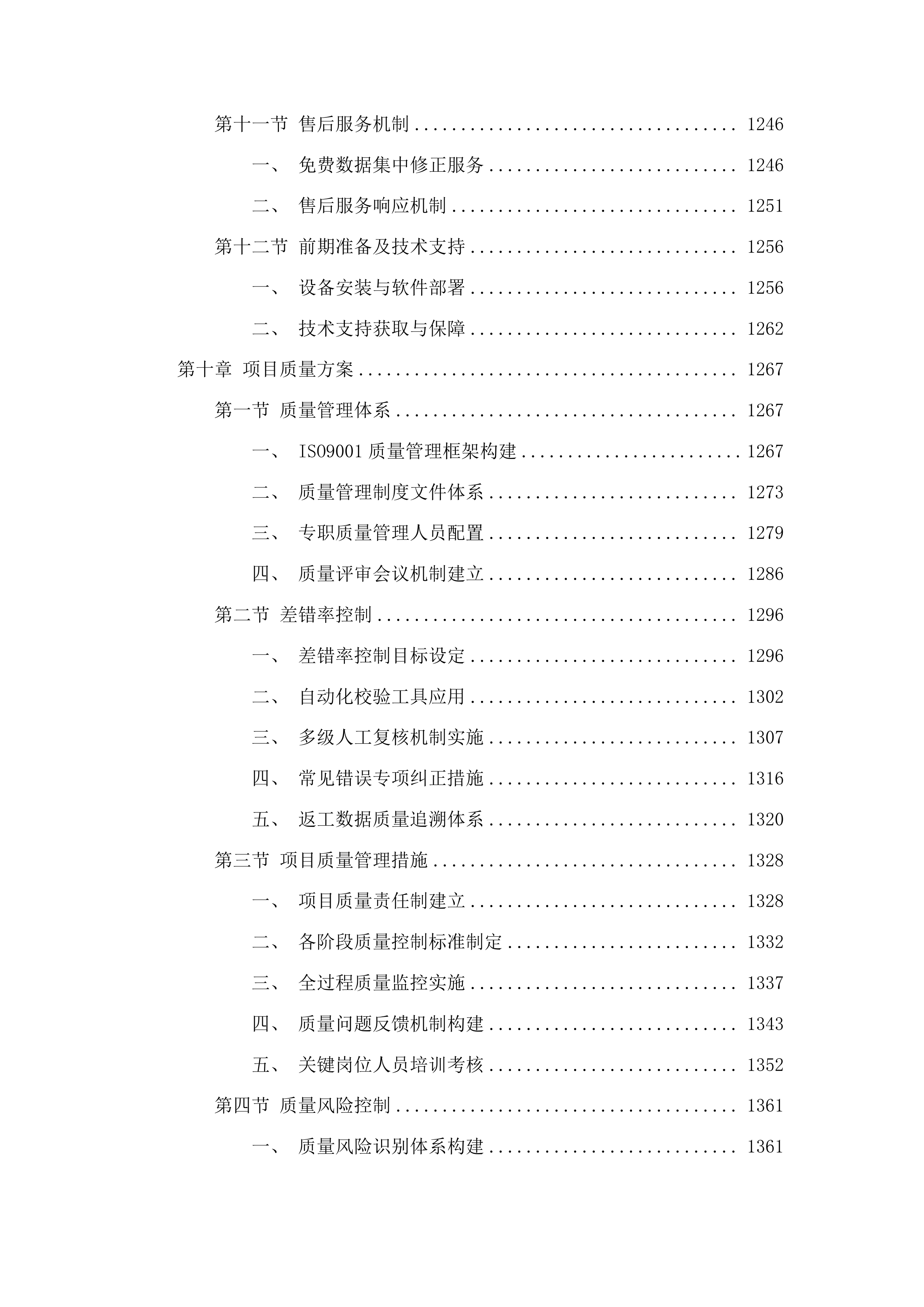 广州市白云区市场监督管理局商事登记业务资料规范化处理服务项目投标方案.docx 第9页