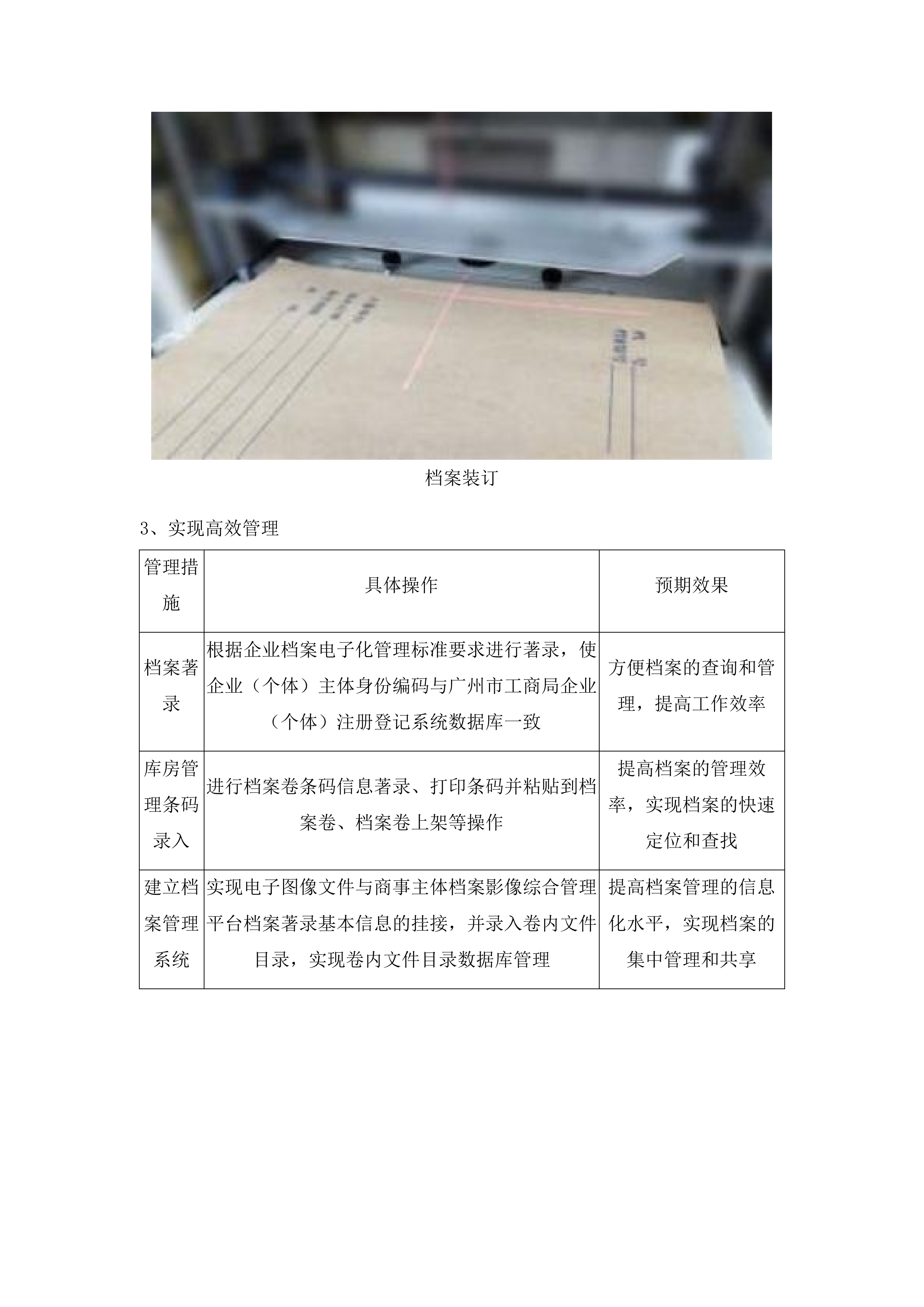 广州市白云区市场监督管理局商事登记业务资料规范化处理服务项目投标方案.docx 第14页