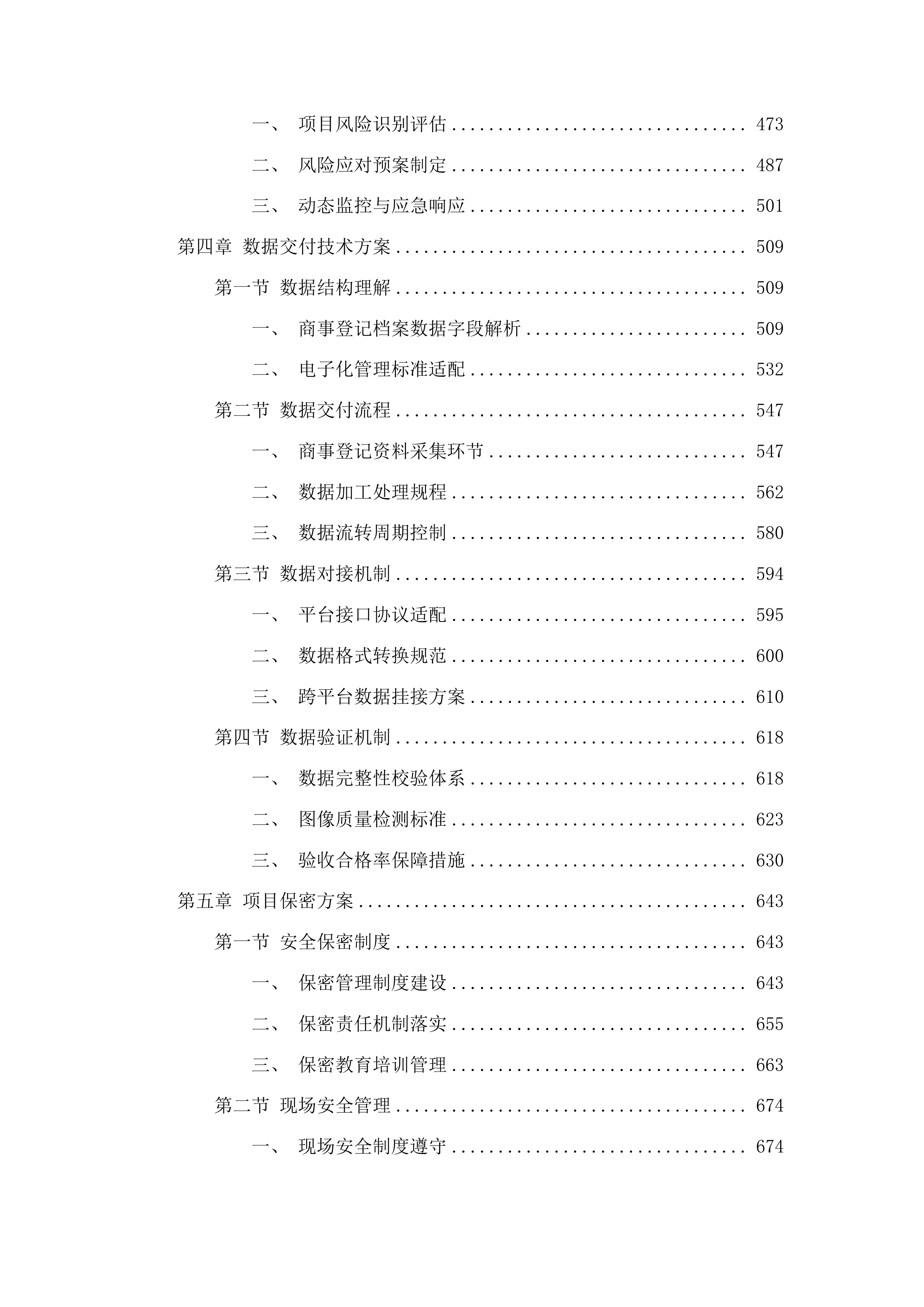 广州市白云区市场监督管理局商事登记业务资料规范化处理服务项目投标方案.docx 第4页