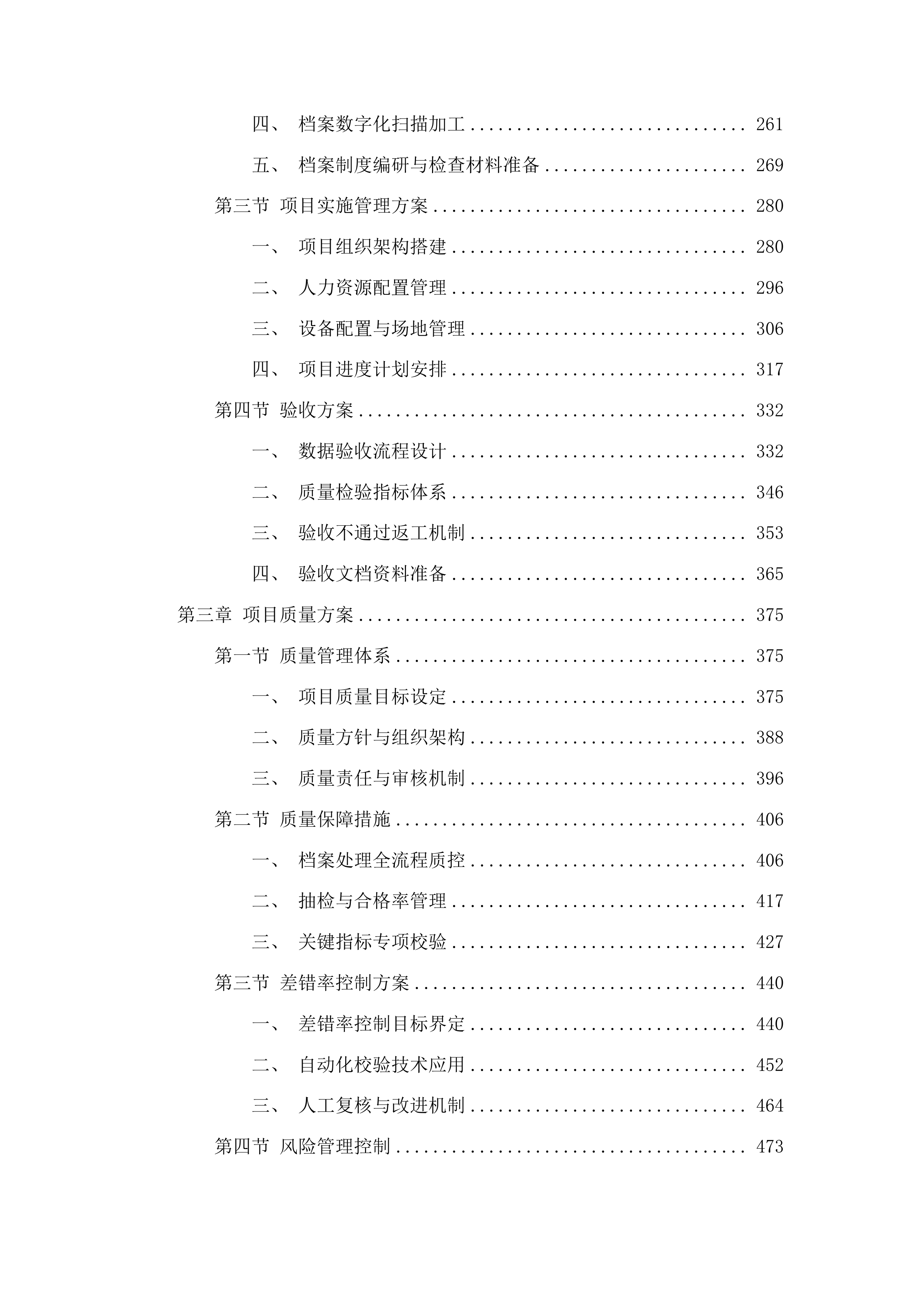 广州市白云区市场监督管理局商事登记业务资料规范化处理服务项目投标方案.docx 第3页