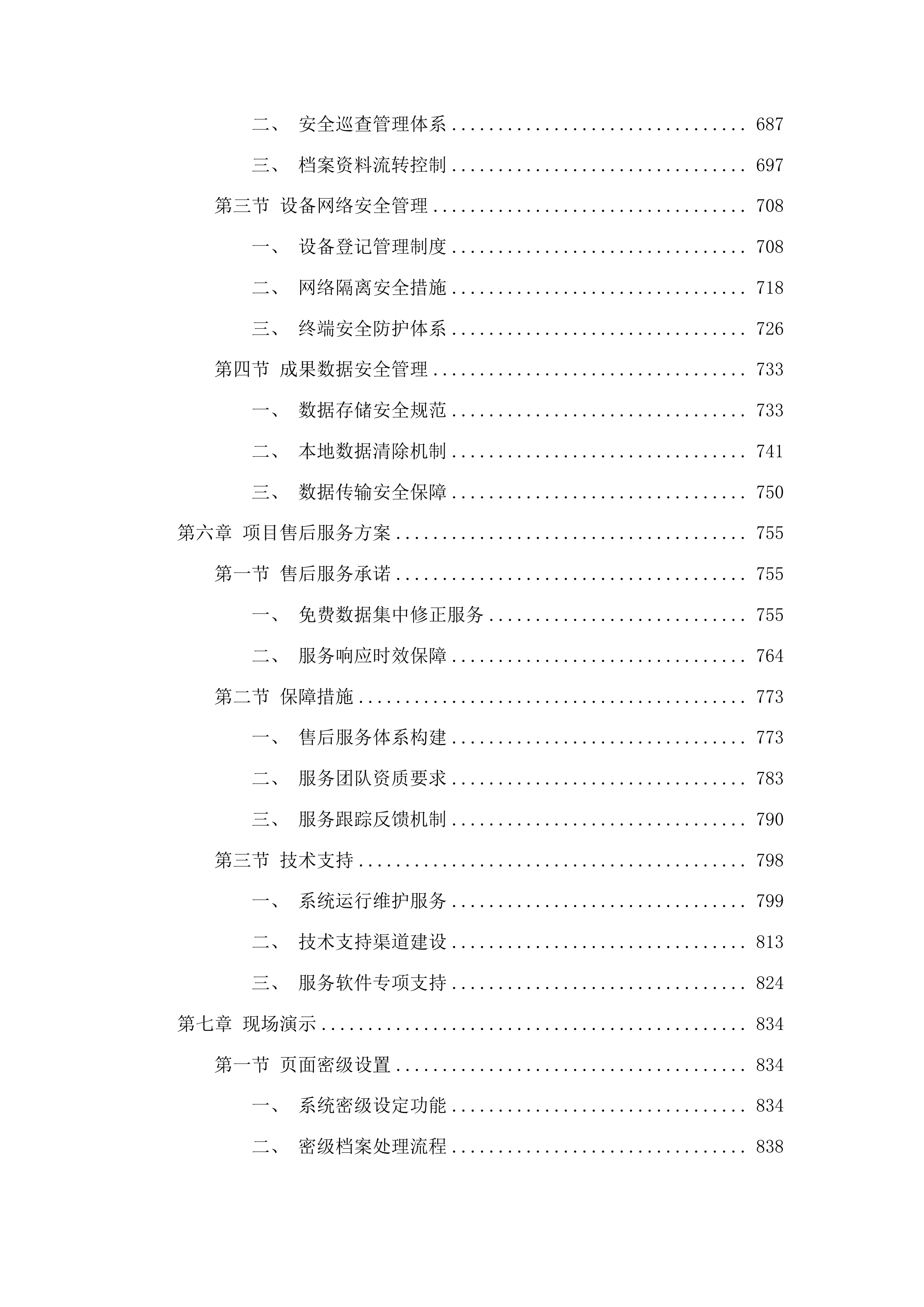 广州市白云区市场监督管理局商事登记业务资料规范化处理服务项目投标方案.docx 第5页