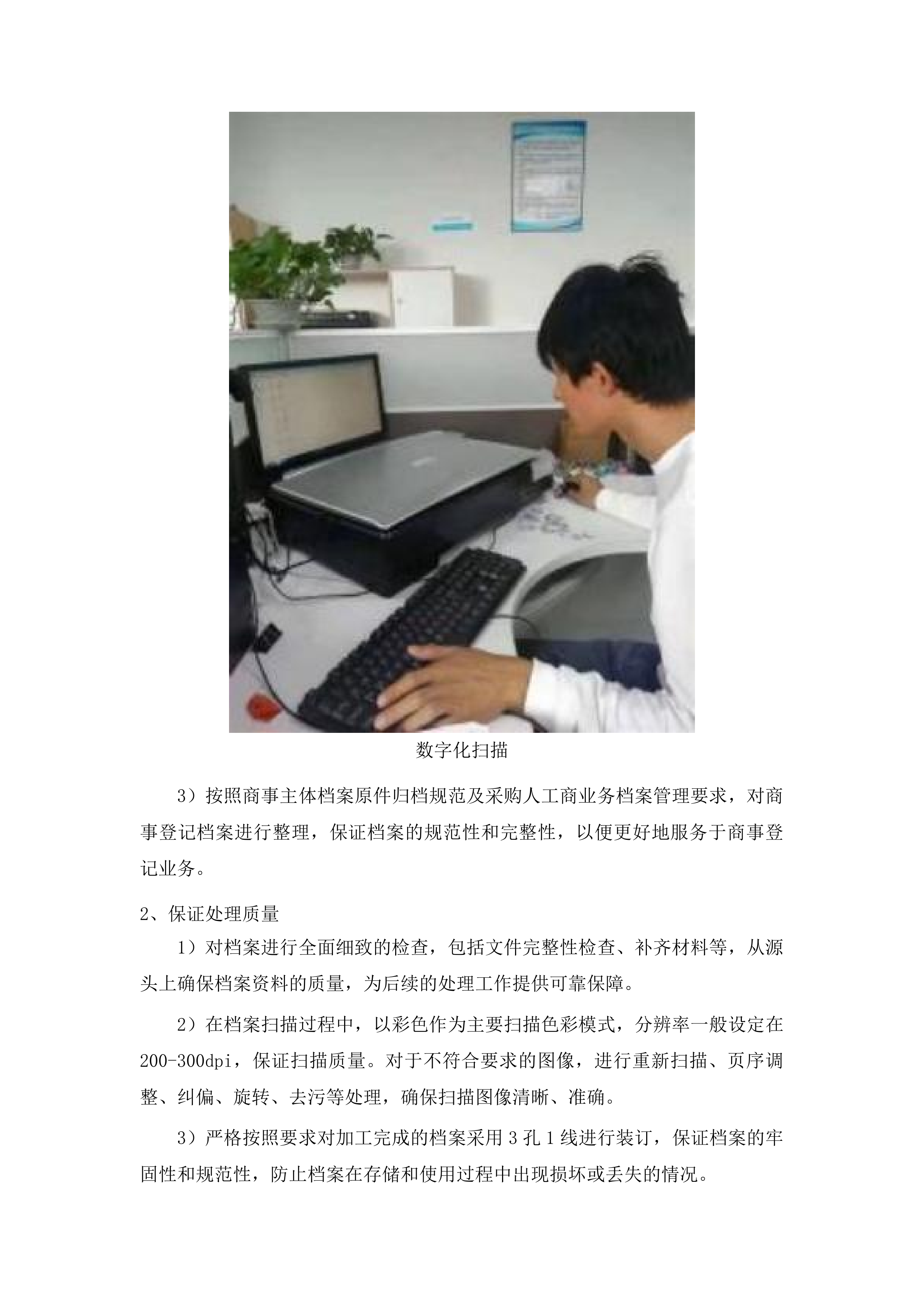 广州市白云区市场监督管理局商事登记业务资料规范化处理服务项目投标方案.docx 第13页