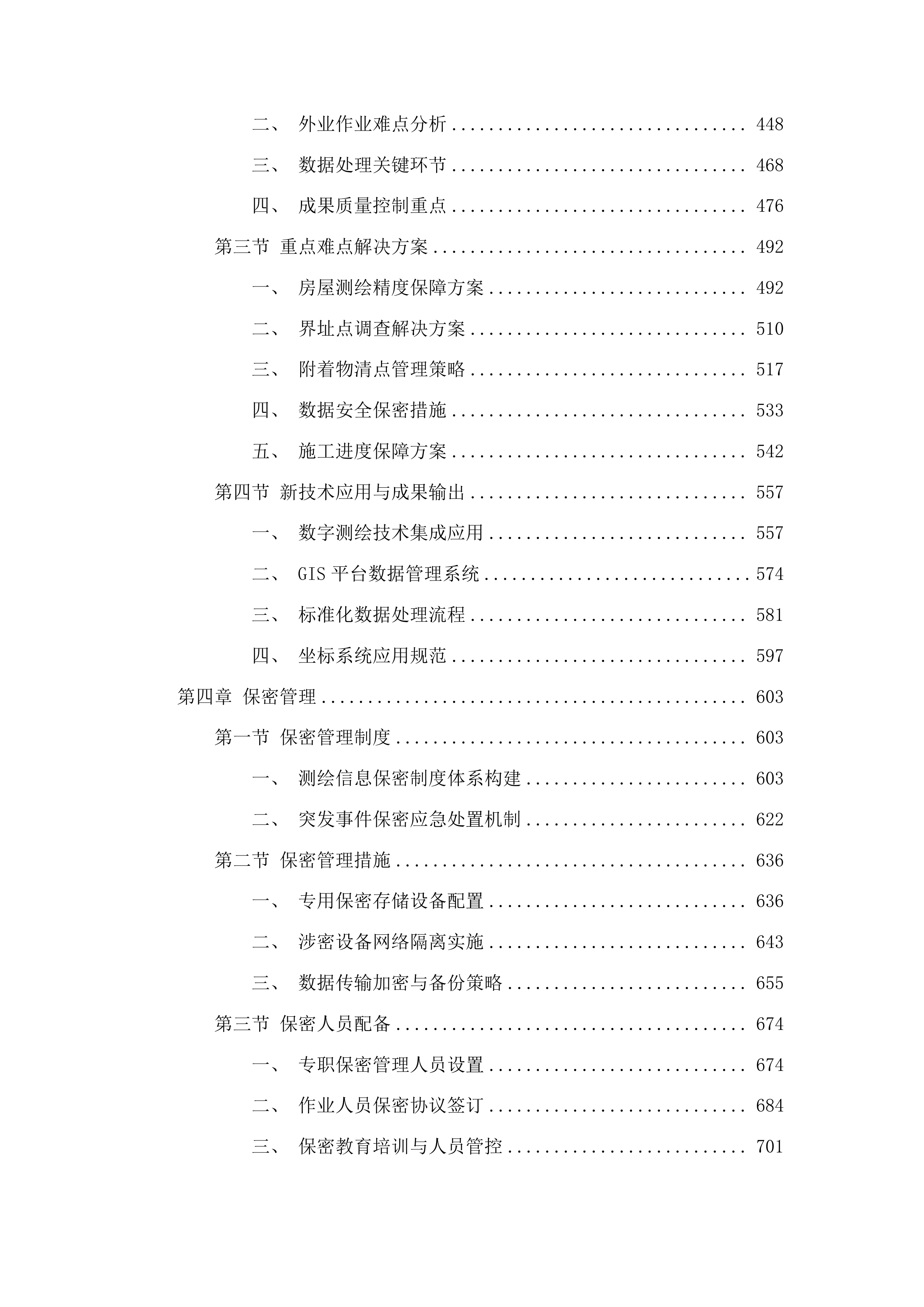 广州市白云区潭村城中村改造项目石井街首期实施范围外潭村部分测绘服务投标方案.docx 第3页