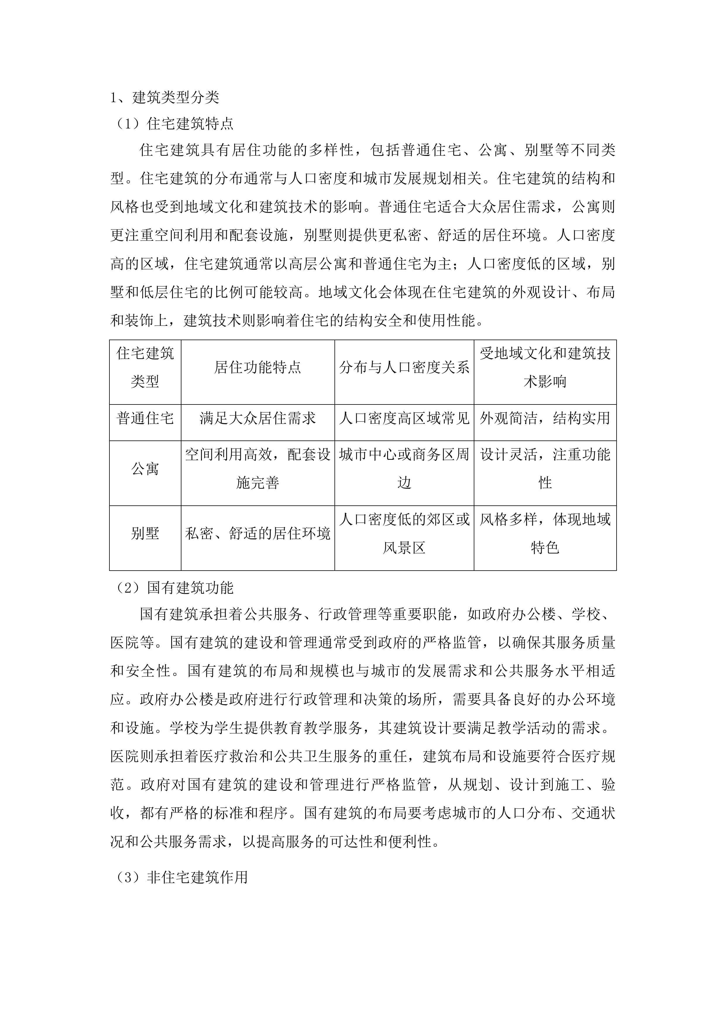 广州市白云区潭村城中村改造项目石井街首期实施范围外潭村部分测绘服务投标方案.docx 第11页