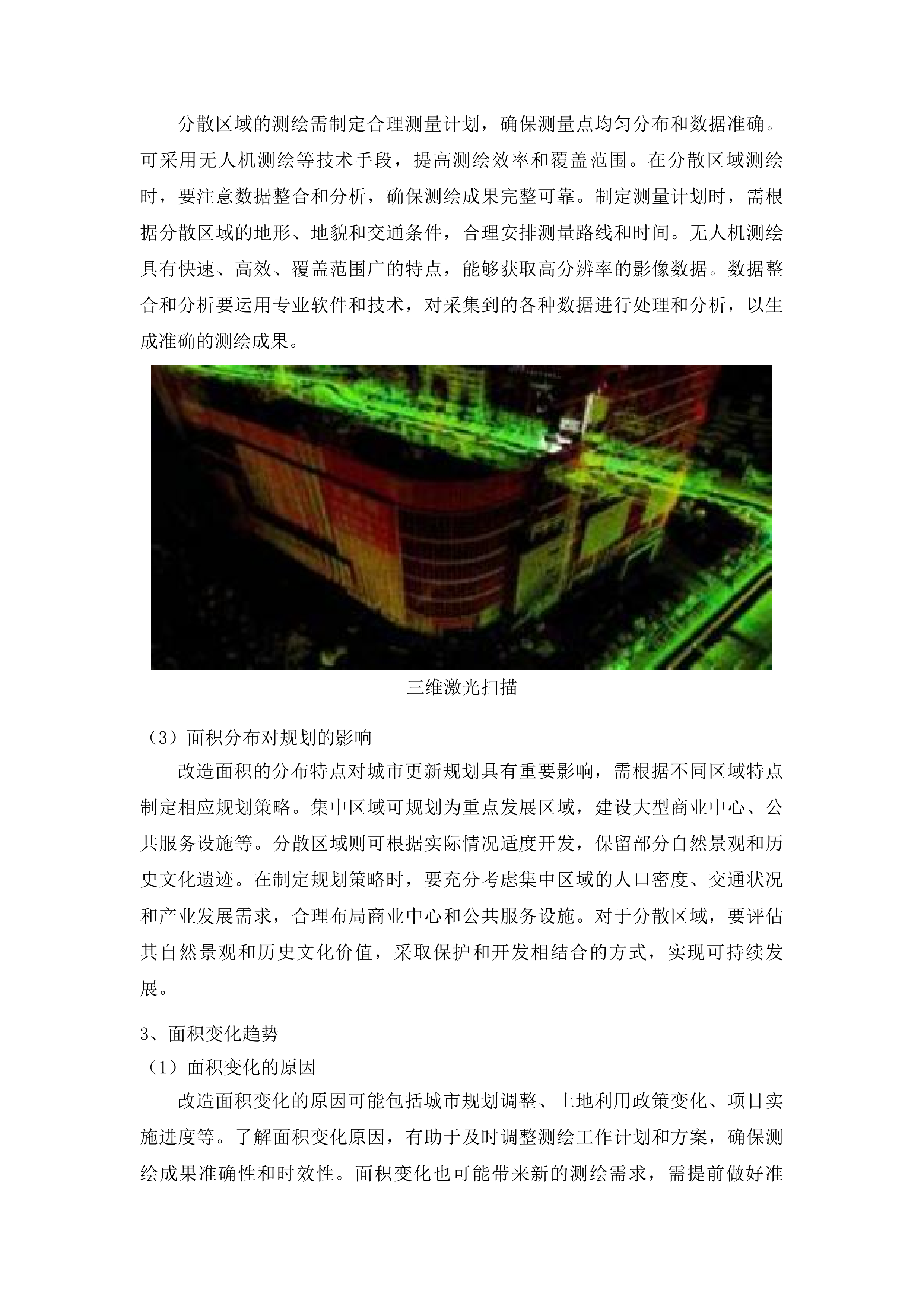 广州市白云区潭村城中村改造项目石井街首期实施范围外潭村部分测绘服务投标方案.docx 第9页