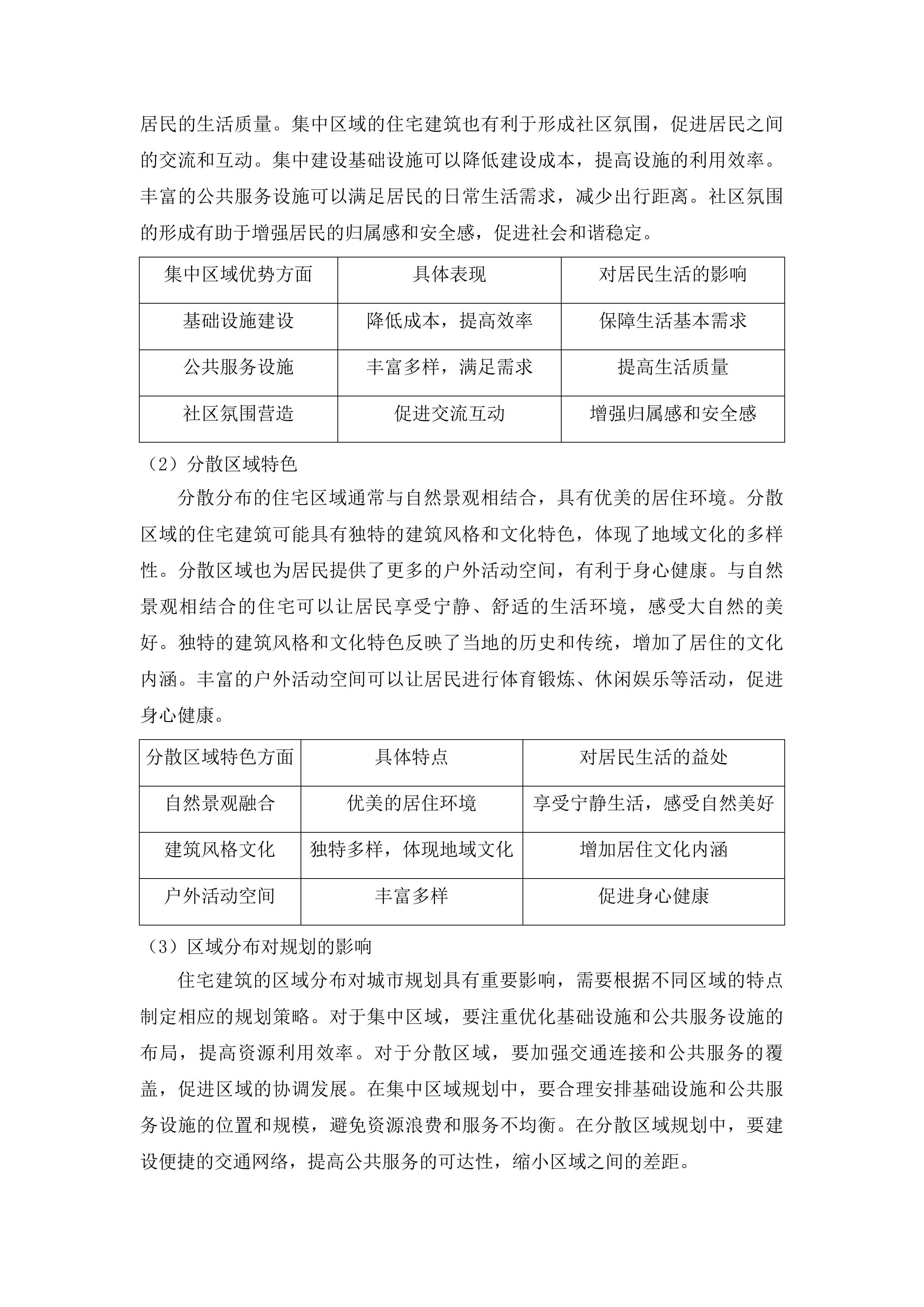 广州市白云区潭村城中村改造项目石井街首期实施范围外潭村部分测绘服务投标方案.docx 第15页