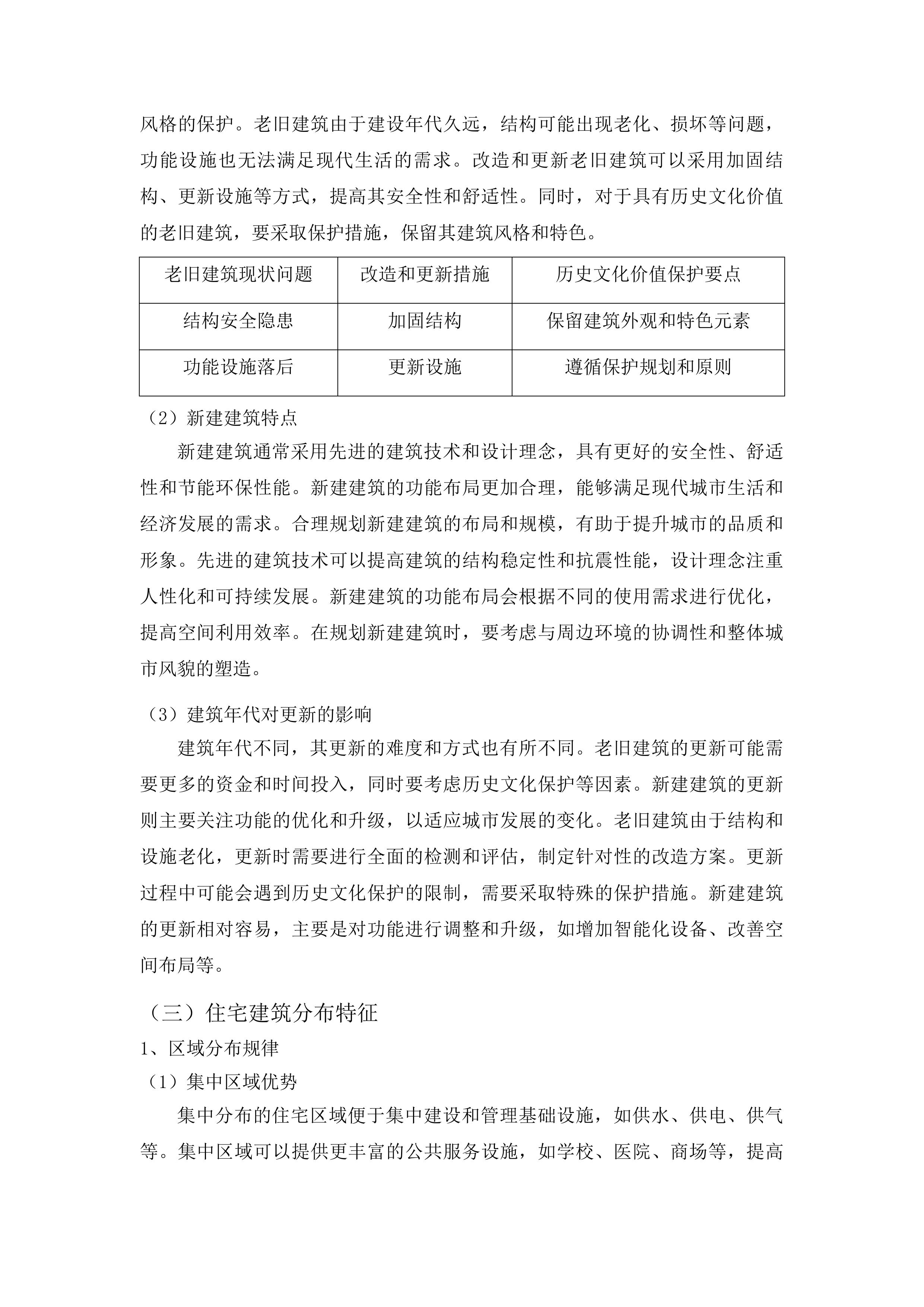 广州市白云区潭村城中村改造项目石井街首期实施范围外潭村部分测绘服务投标方案.docx 第14页